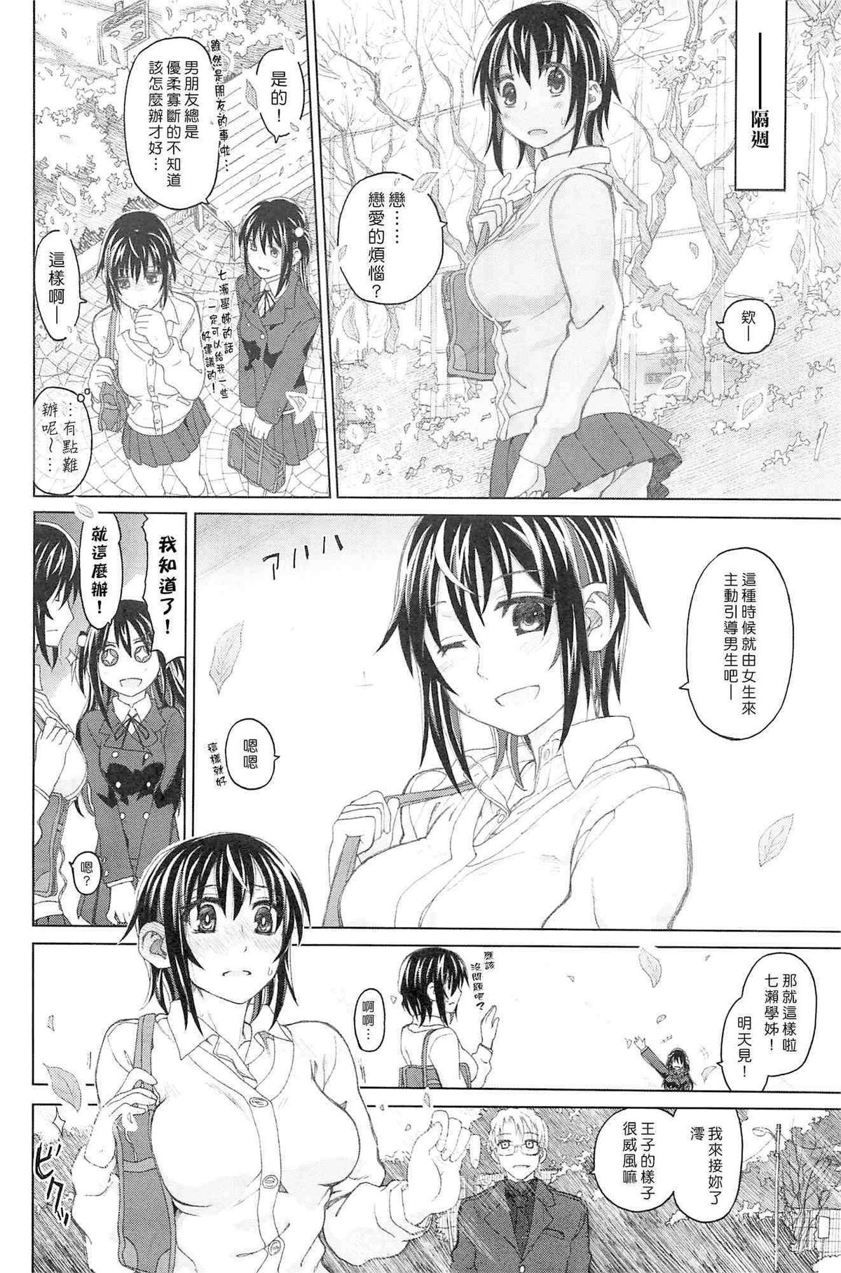 [駄菓子] 純潔の終る日々 [中国翻訳]