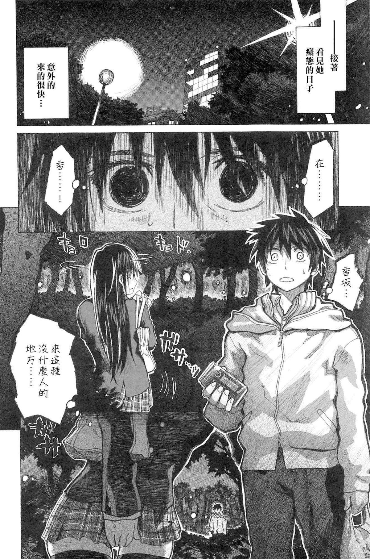 [駄菓子] 純潔の終る日々 [中国翻訳]