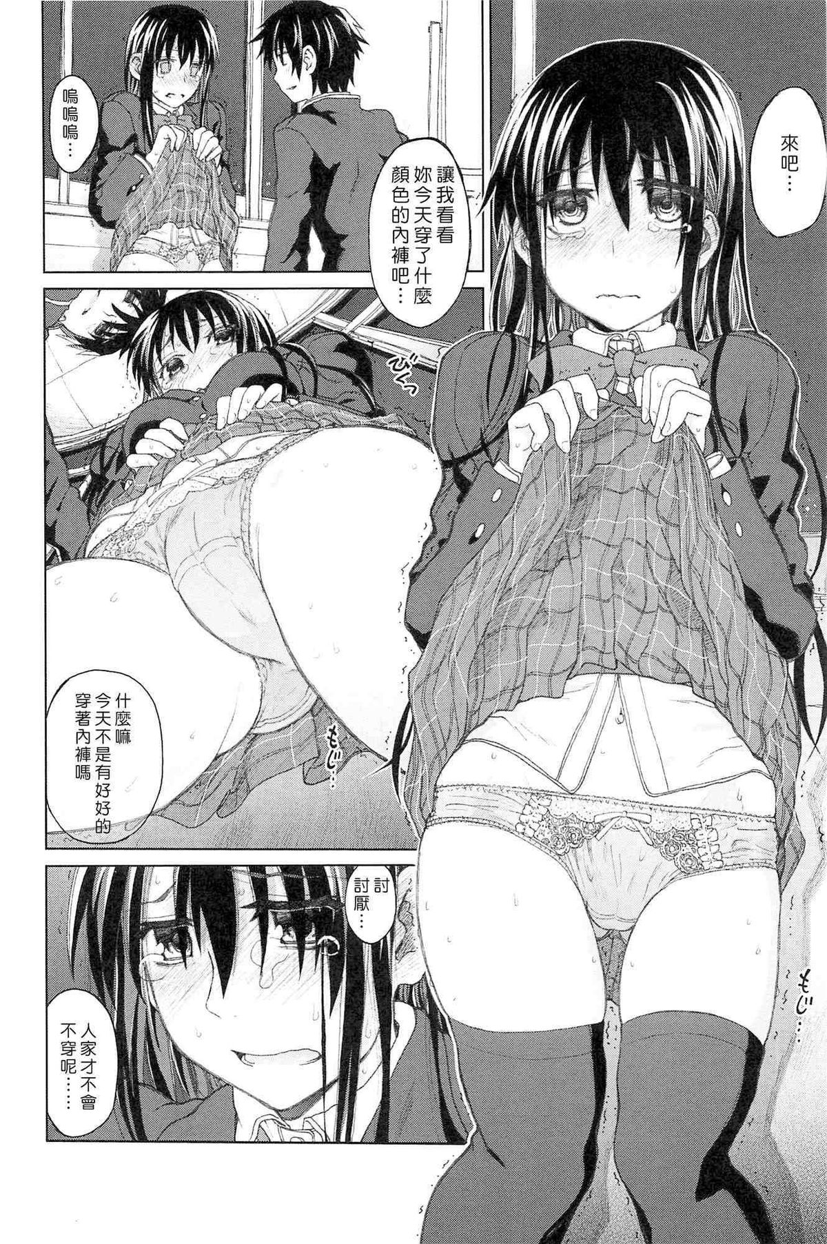 [駄菓子] 純潔の終る日々 [中国翻訳]
