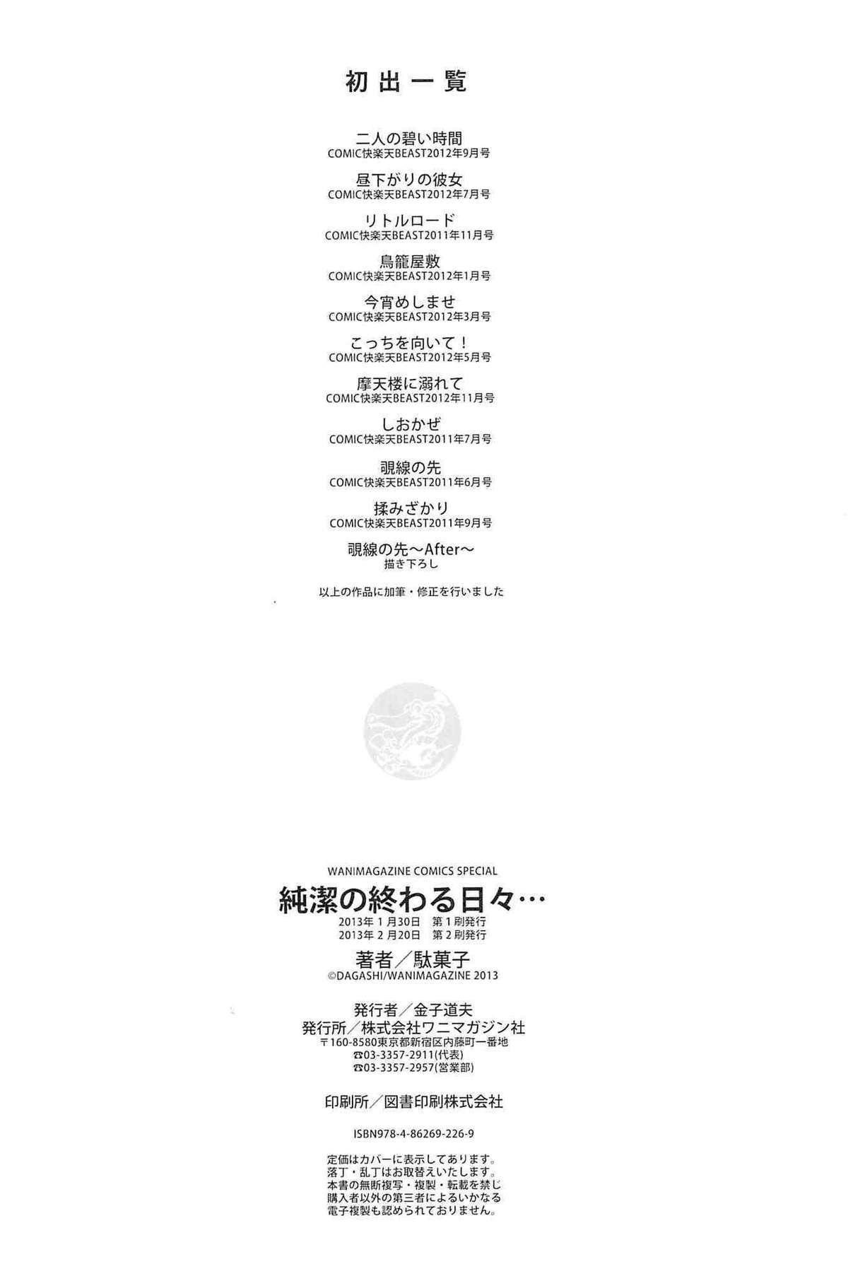 [駄菓子] 純潔の終る日々 [中国翻訳]