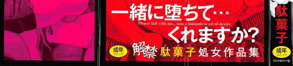 [駄菓子] 純潔の終る日々 [中国翻訳]