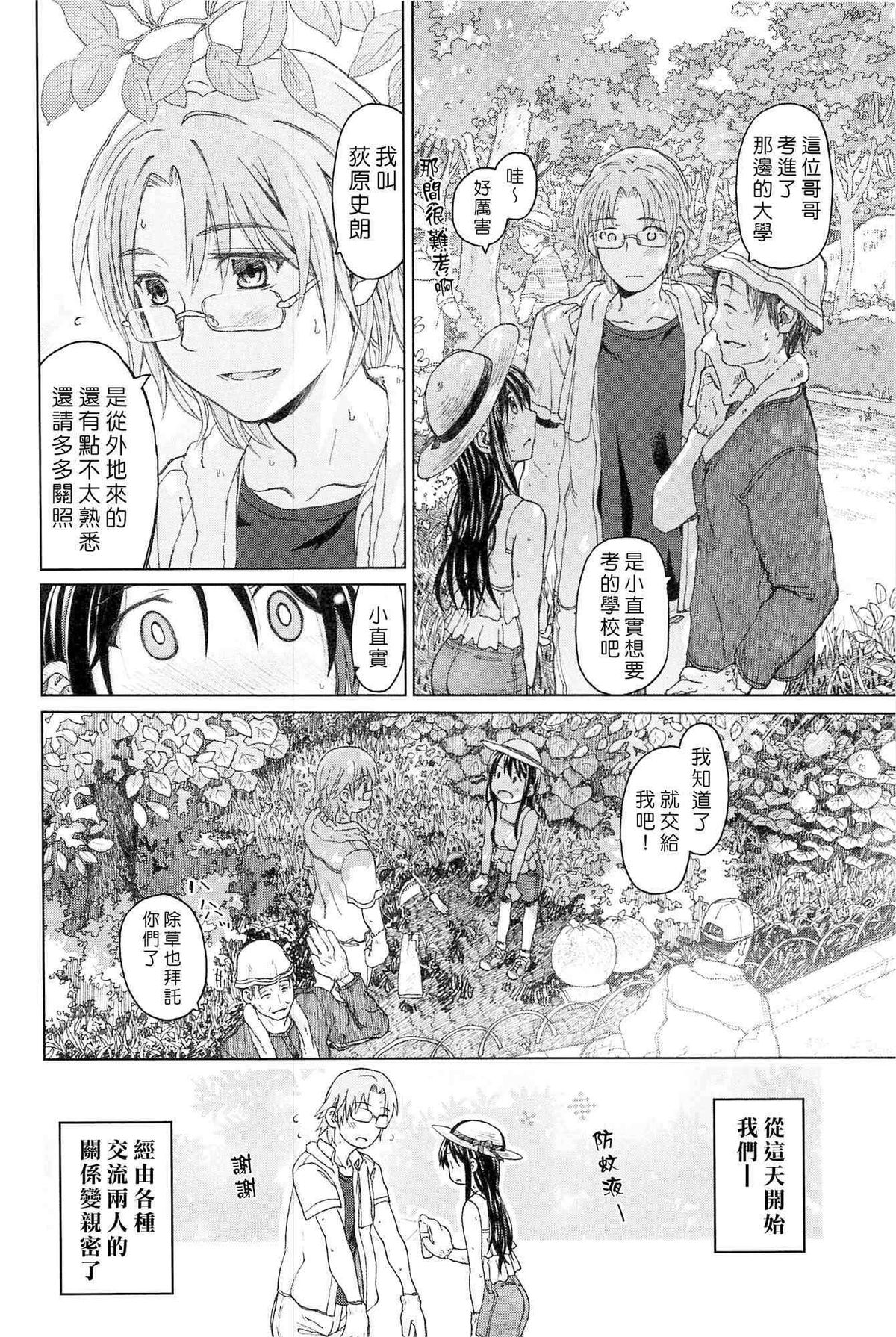 [駄菓子] 純潔の終る日々 [中国翻訳]