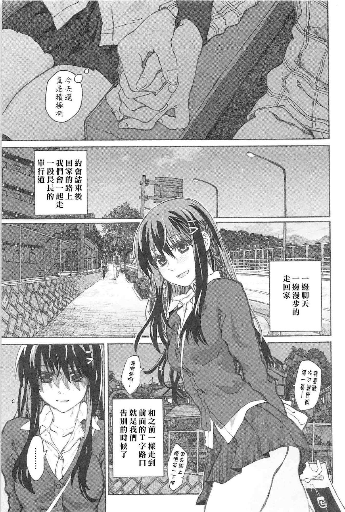 [駄菓子] 純潔の終る日々 [中国翻訳]