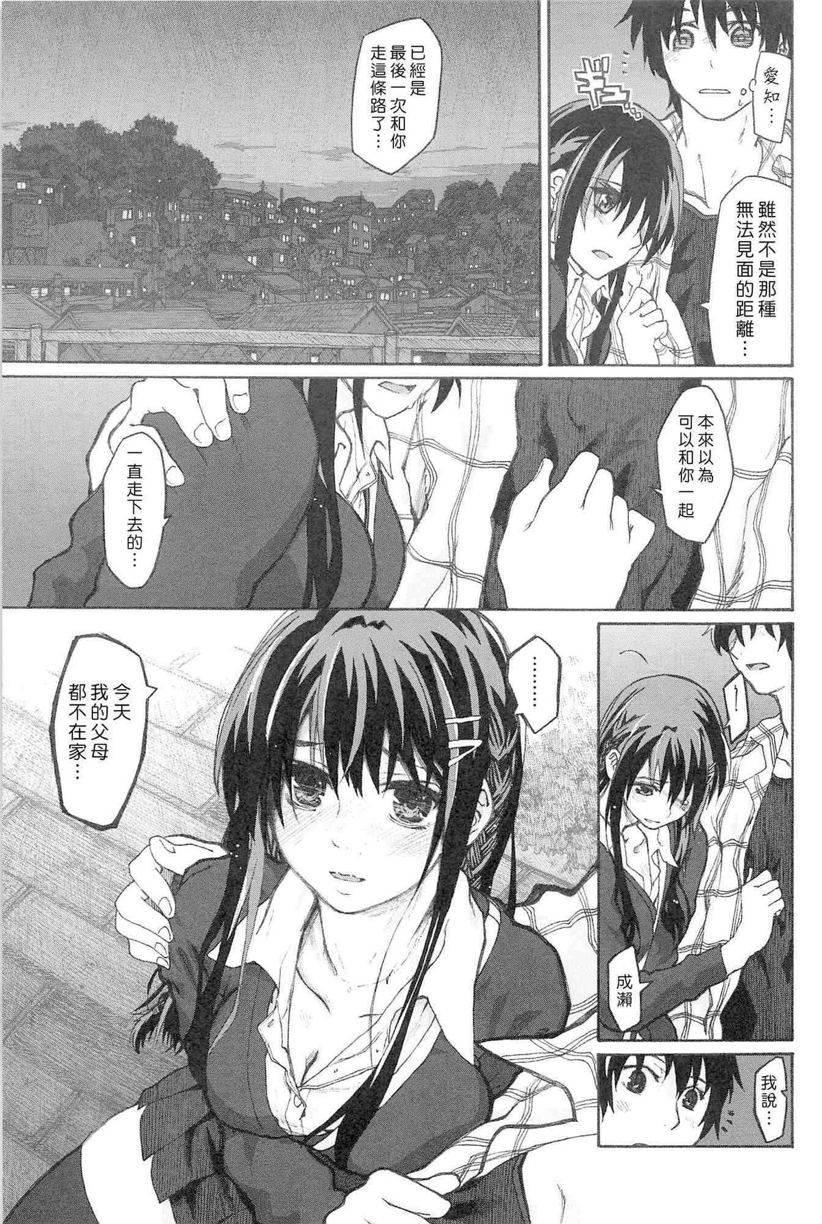 [駄菓子] 純潔の終る日々 [中国翻訳]