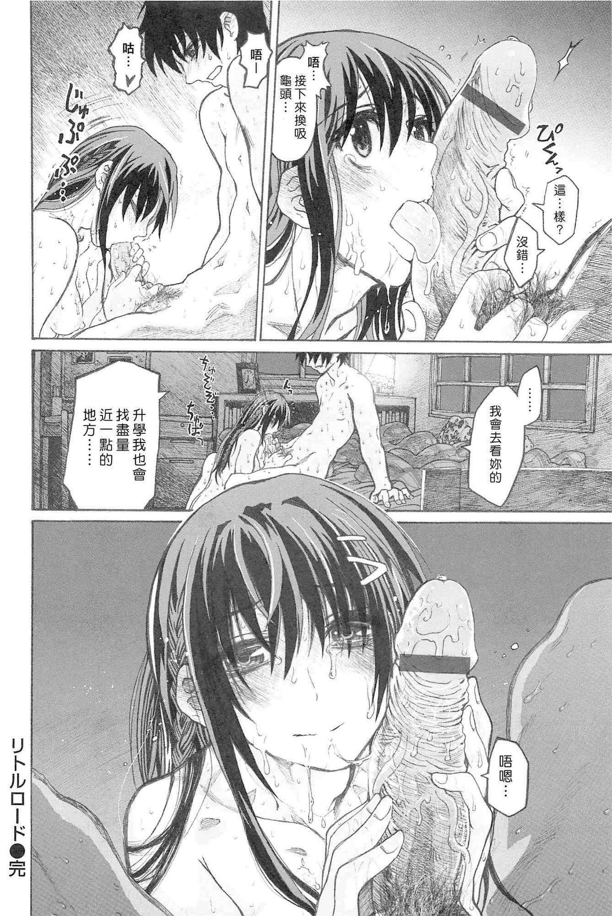 [駄菓子] 純潔の終る日々 [中国翻訳]
