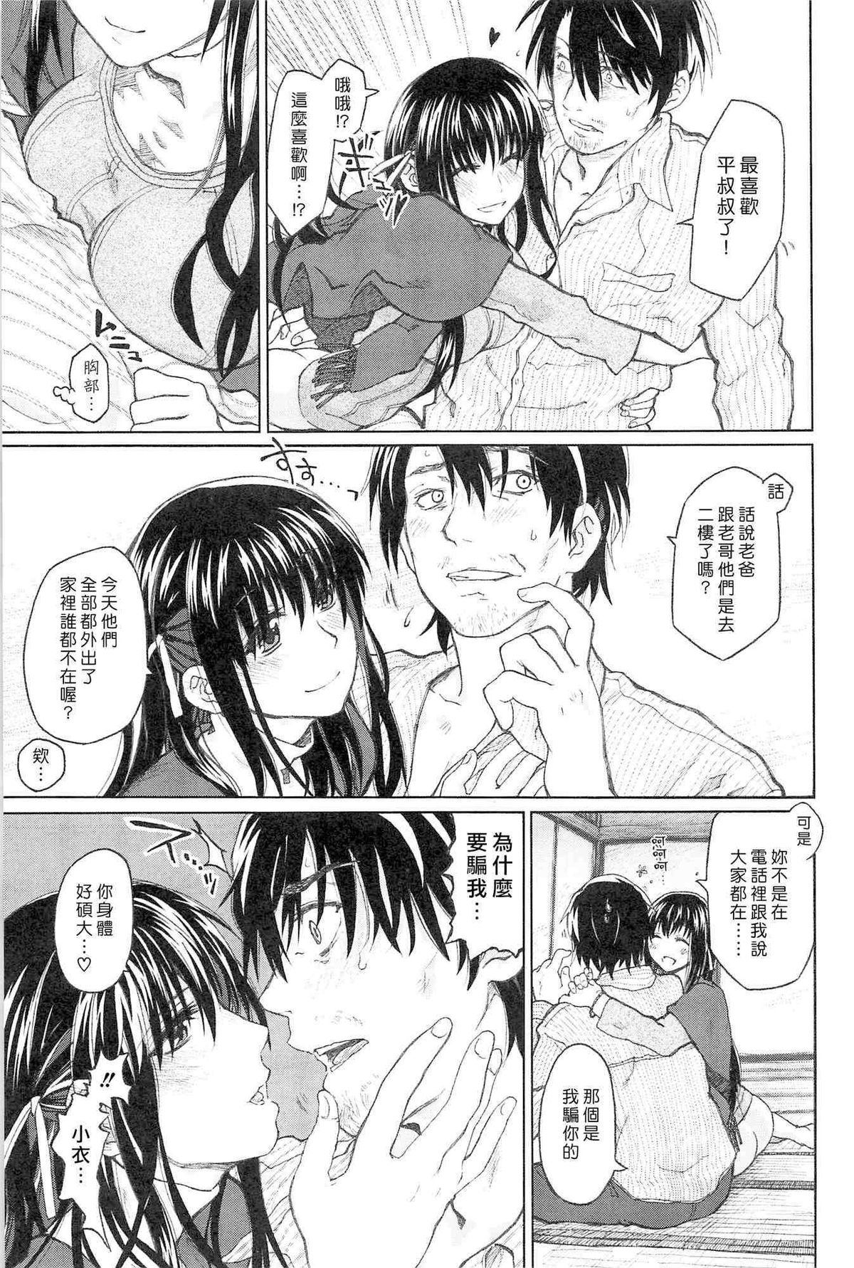 [駄菓子] 純潔の終る日々 [中国翻訳]