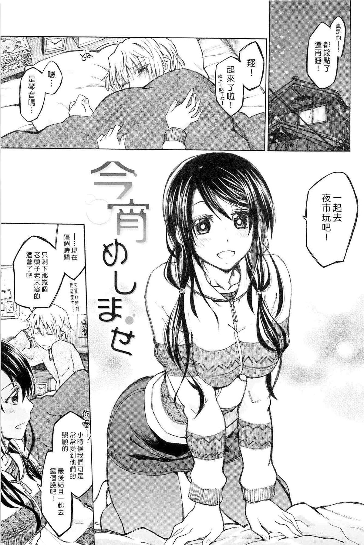 [駄菓子] 純潔の終る日々 [中国翻訳]
