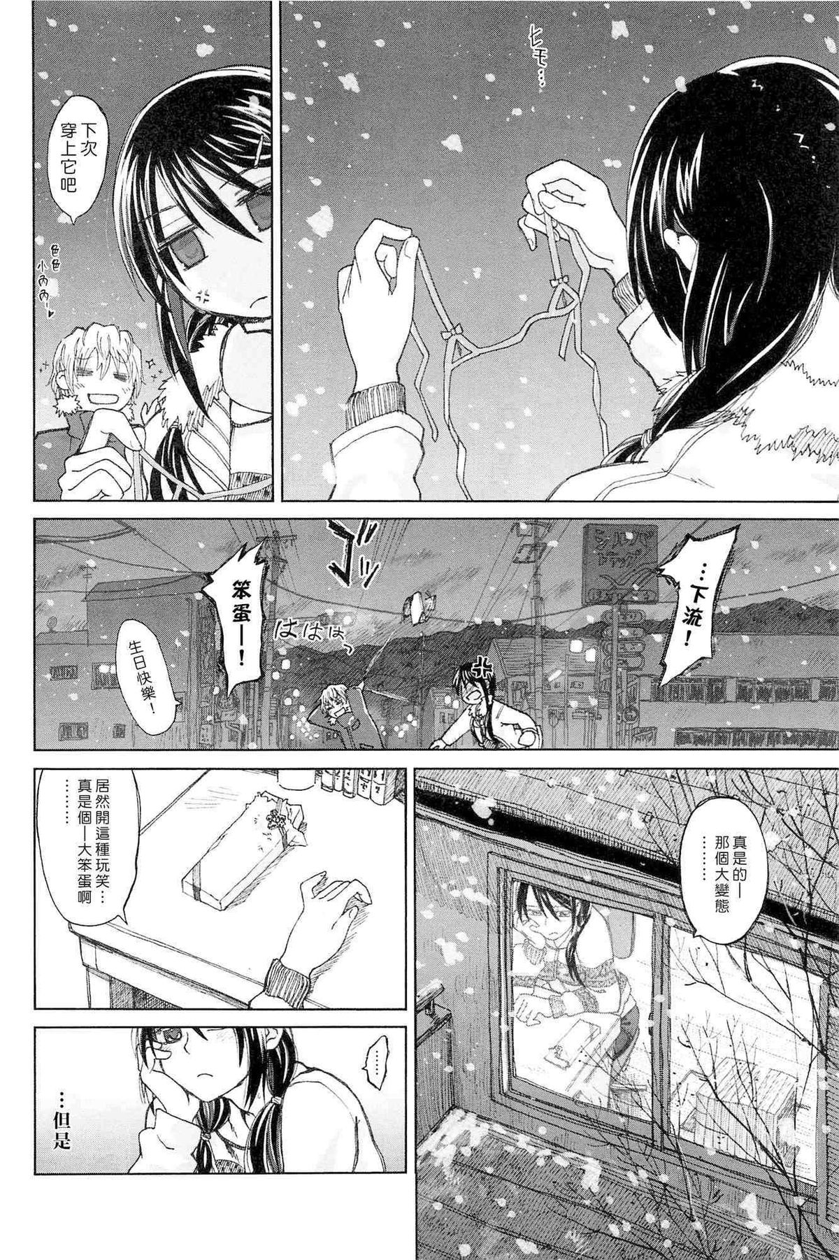 [駄菓子] 純潔の終る日々 [中国翻訳]