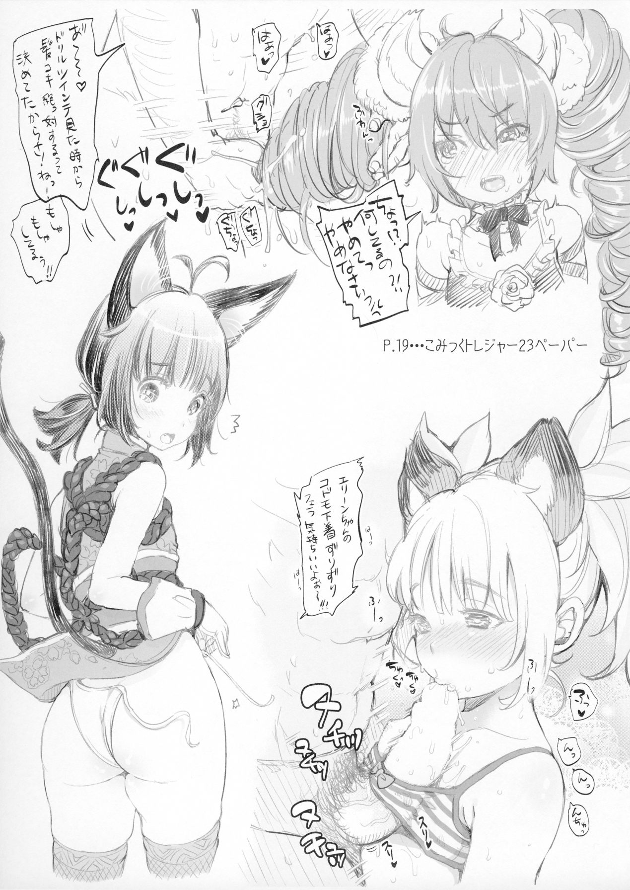 (COMIC1☆8) [チームキハラ (もじゃりん)] エリーンペロペロ小ネタ集 (TERA The Exiled Realm of Arborea)