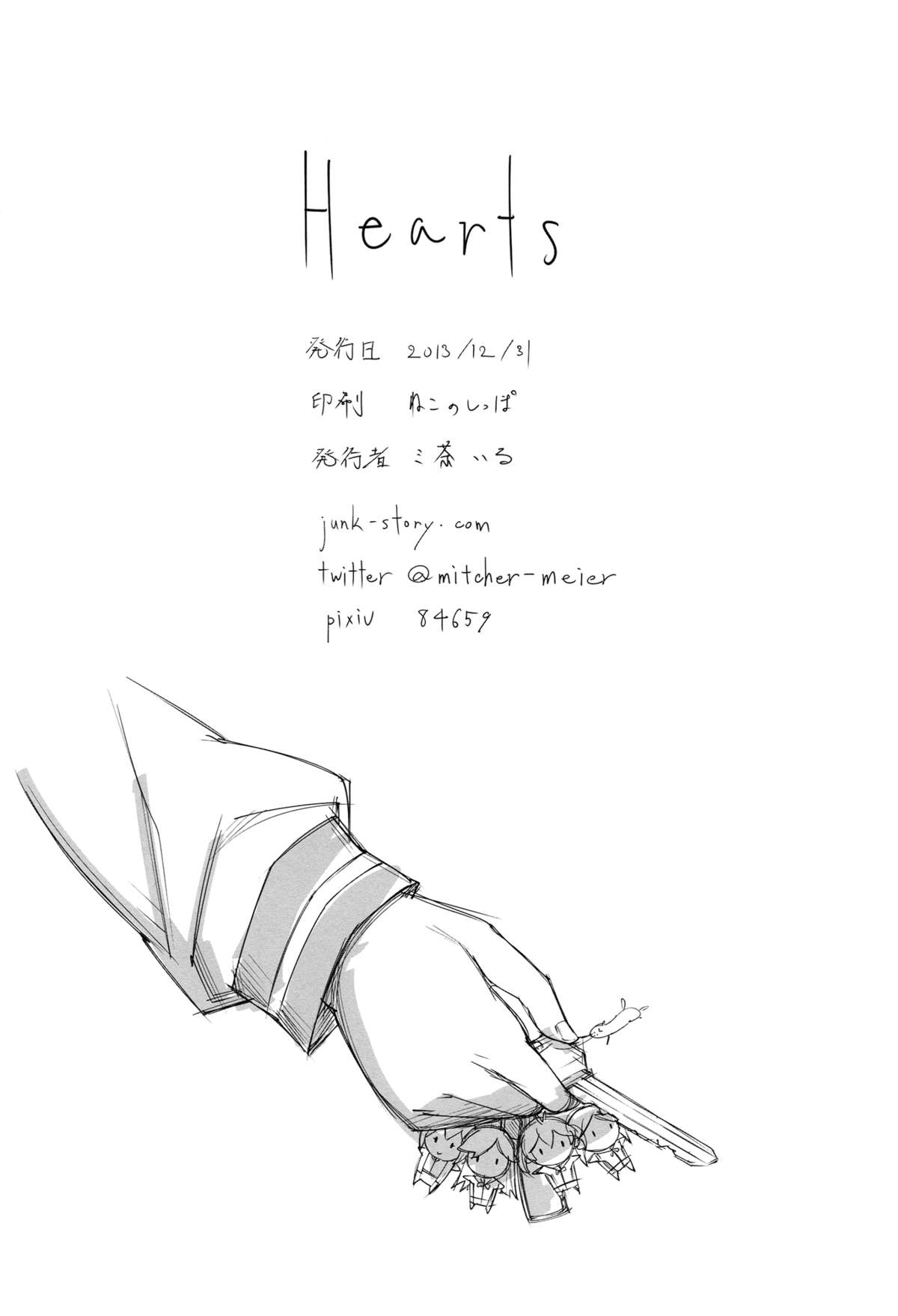 (C85) [JUNK STORY (ミ茶いる)] Hearts (ビビッドレッド・オペレーション) [英訳]