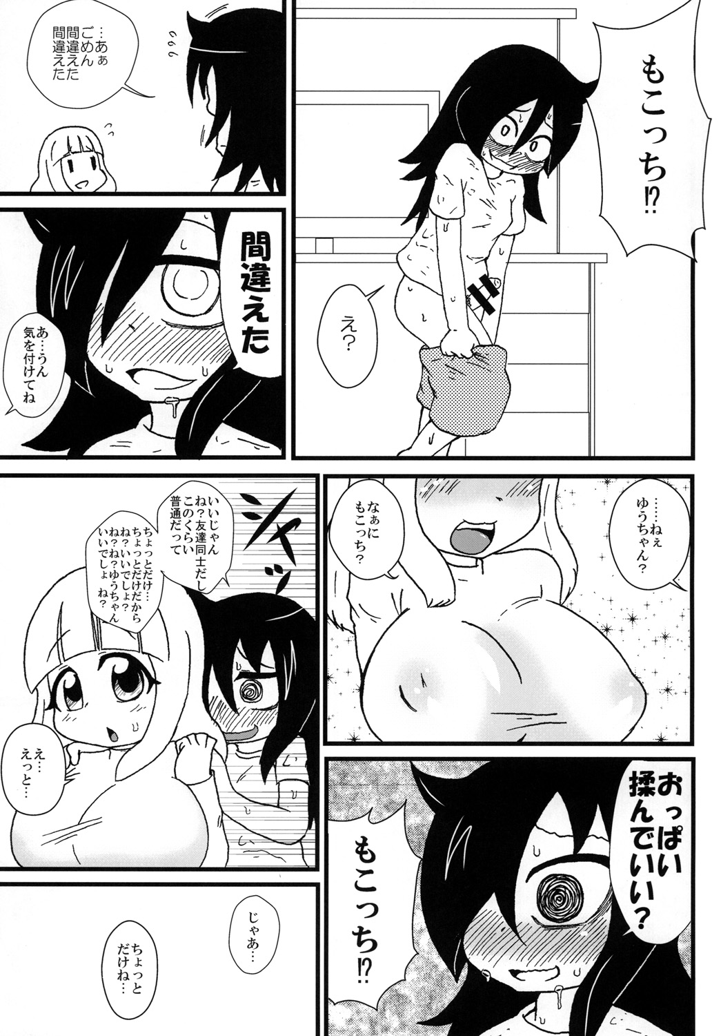 [東京つなむしランド (つなむし)] もっこりもこっち (私がモテないのはどう考えてもお前らが悪い!) [DL版]