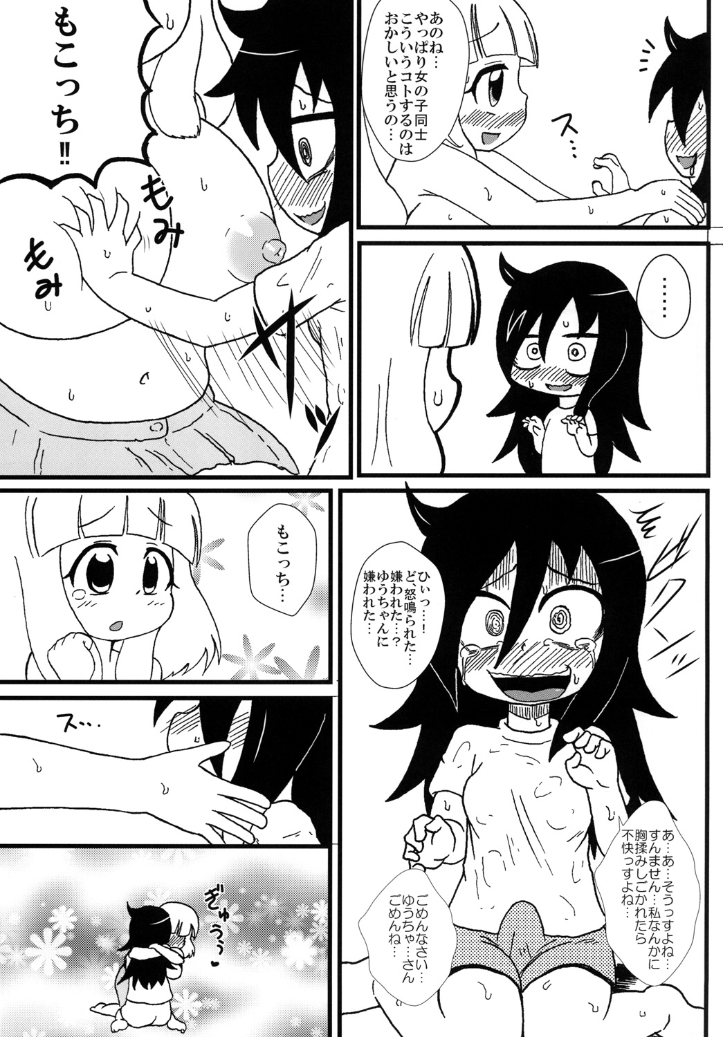 [東京つなむしランド (つなむし)] もっこりもこっち (私がモテないのはどう考えてもお前らが悪い!) [DL版]