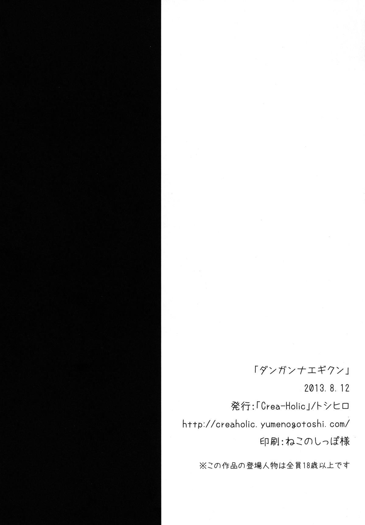 (C84) [Crea-Holic (トシヒロ)] ダンガンナエギクン (ダンガンロンパ) [英訳]