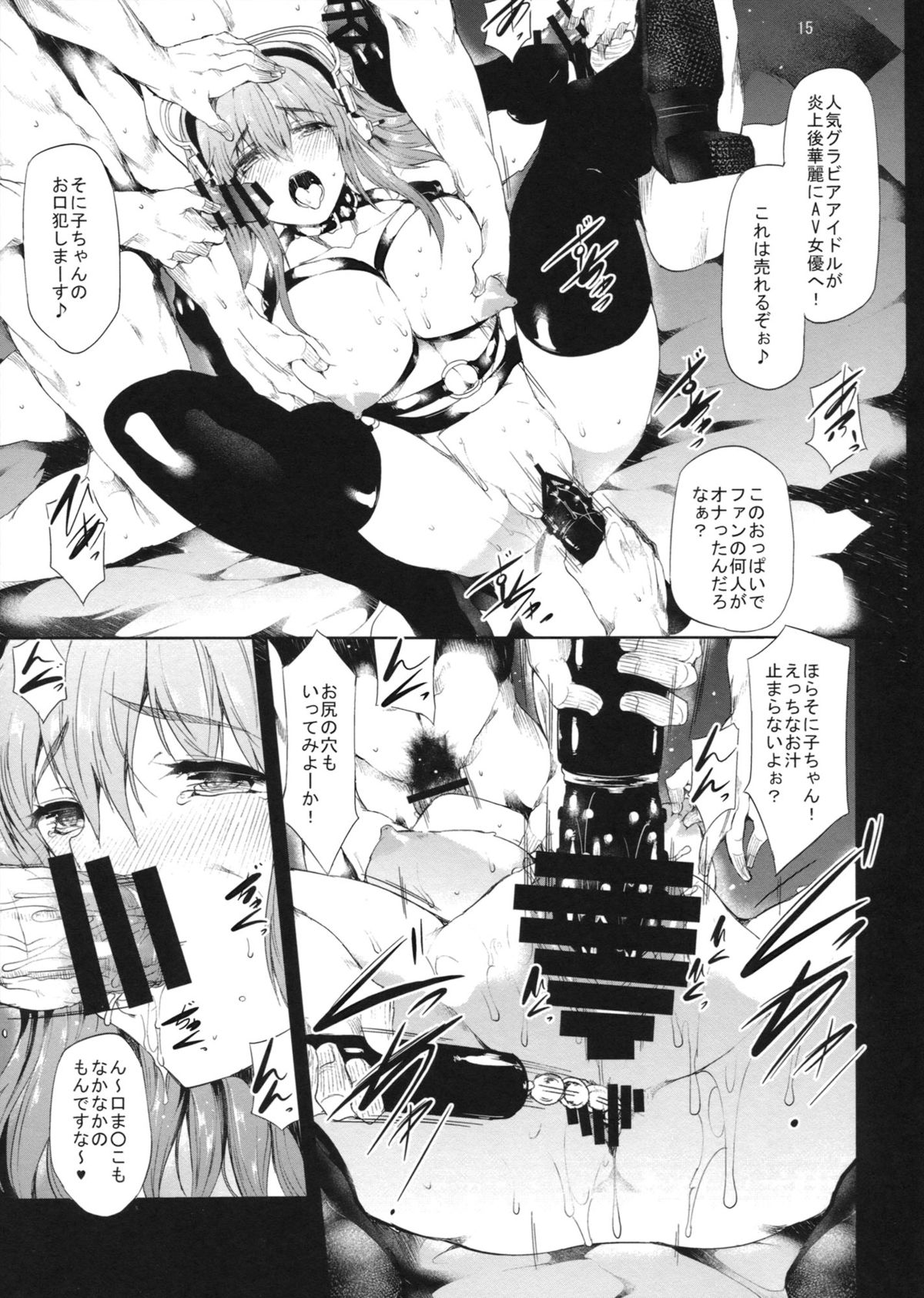 (サンクリ62) [おーるどうぇぽん (古代兵器)] Sustain (すーぱーそに子)