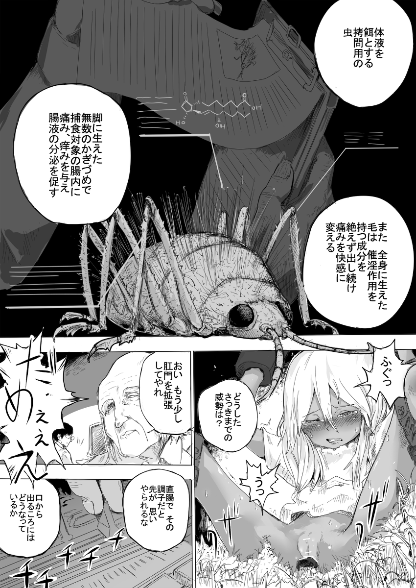 [だんれんじ] 少女をひたすら虫責めにする話