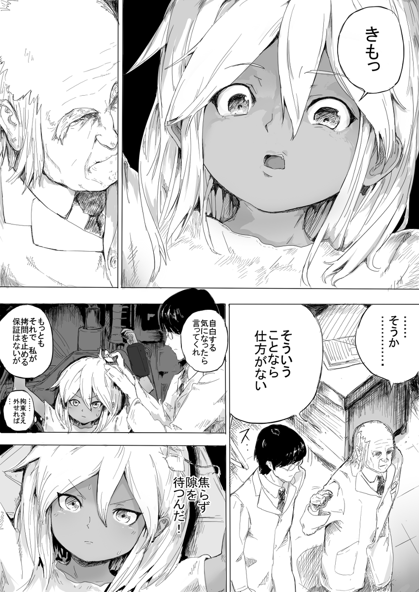 [だんれんじ] 少女をひたすら虫責めにする話