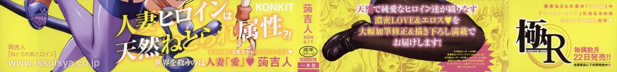 [蒟吉人] ねとられ乳ヒロイン + イラストカード