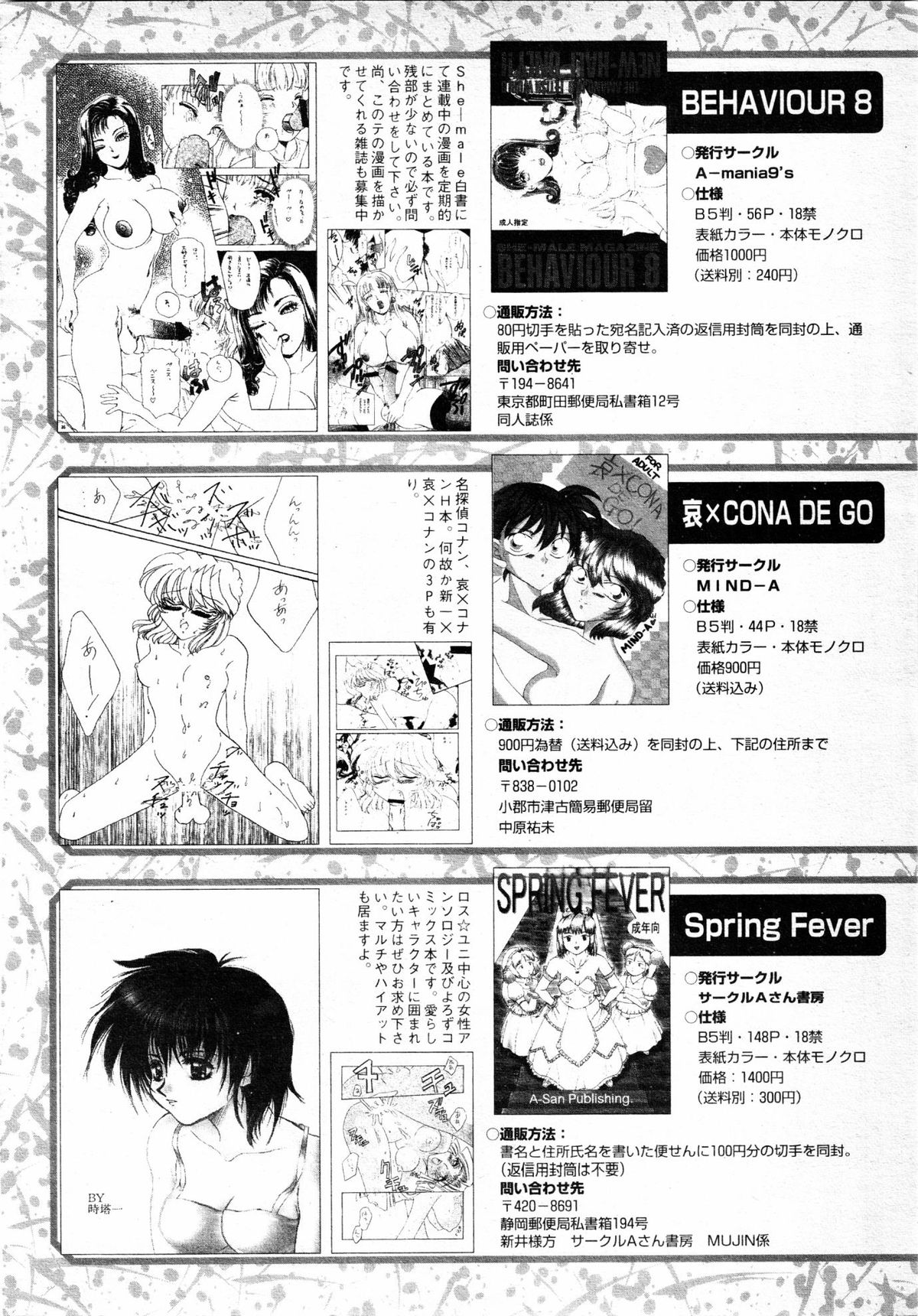 COMIC MUJIN 2001年6月号