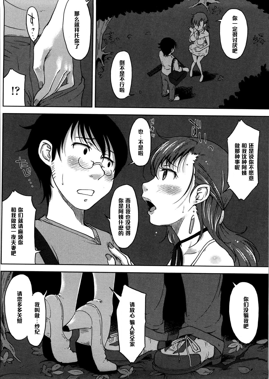 [SHIUN] ねっとり愛して (ぴゅあ♡びっち) [中国翻訳]