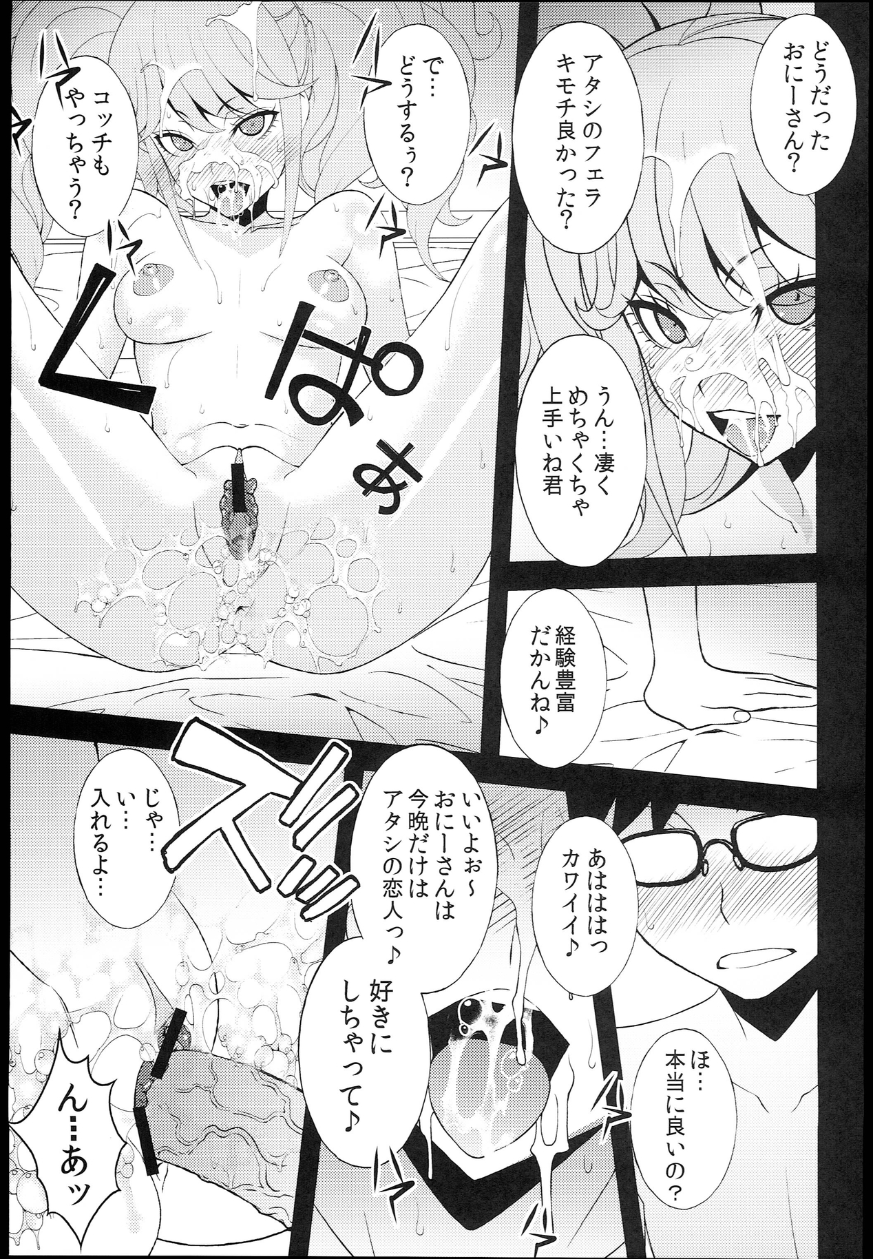 C84) [さなづら同人誌発行所 (さなづらひろゆき)] 超高校級ちんぽ依存症 エンコーBitch エノシマジュンコ (ダンガンロンパ)