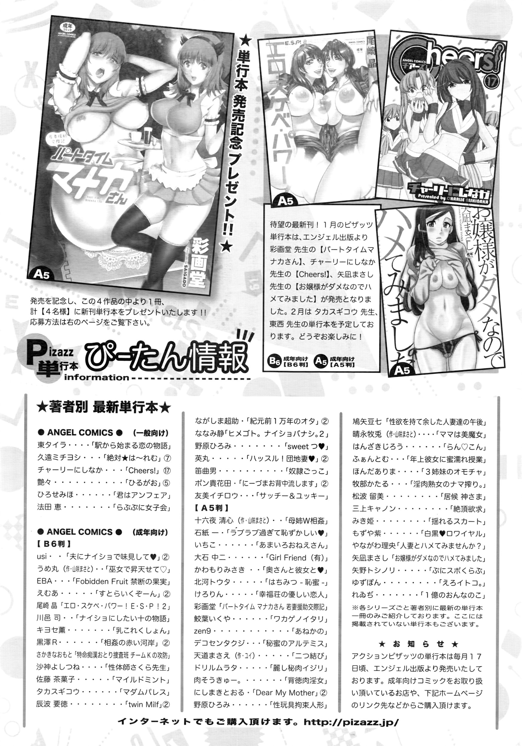 アクションピザッツDX 2016年3月号