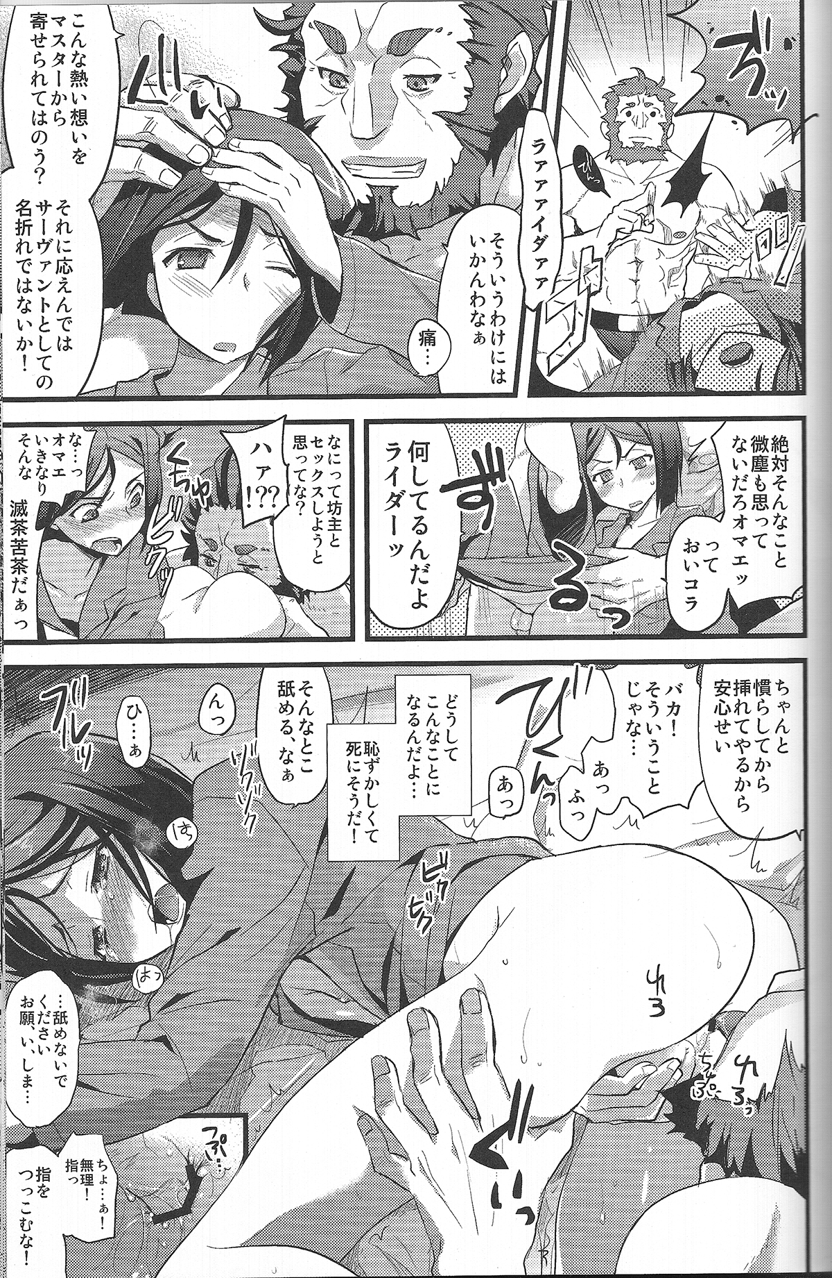 (王の器) [AYUEST, アレマテオレマ, Lv.X+ (万国あゆや, 小林由高, 柚木N')] ウェイバーぺろぺろ! (Fate/Zero)