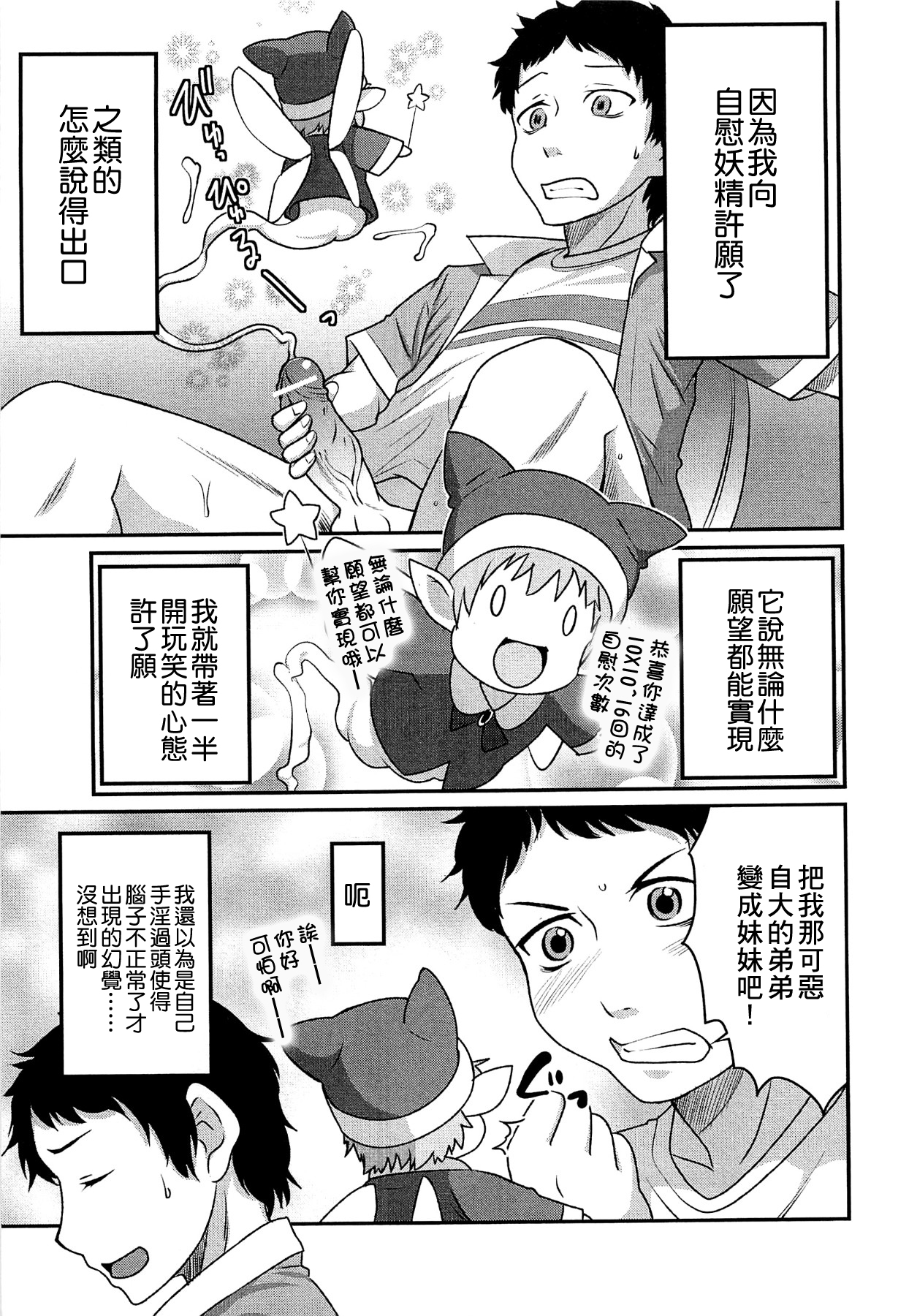 [花巻かえる] 妖精さんにお願い！？ (にょたいか！パラダイズ 02) [中国翻訳]