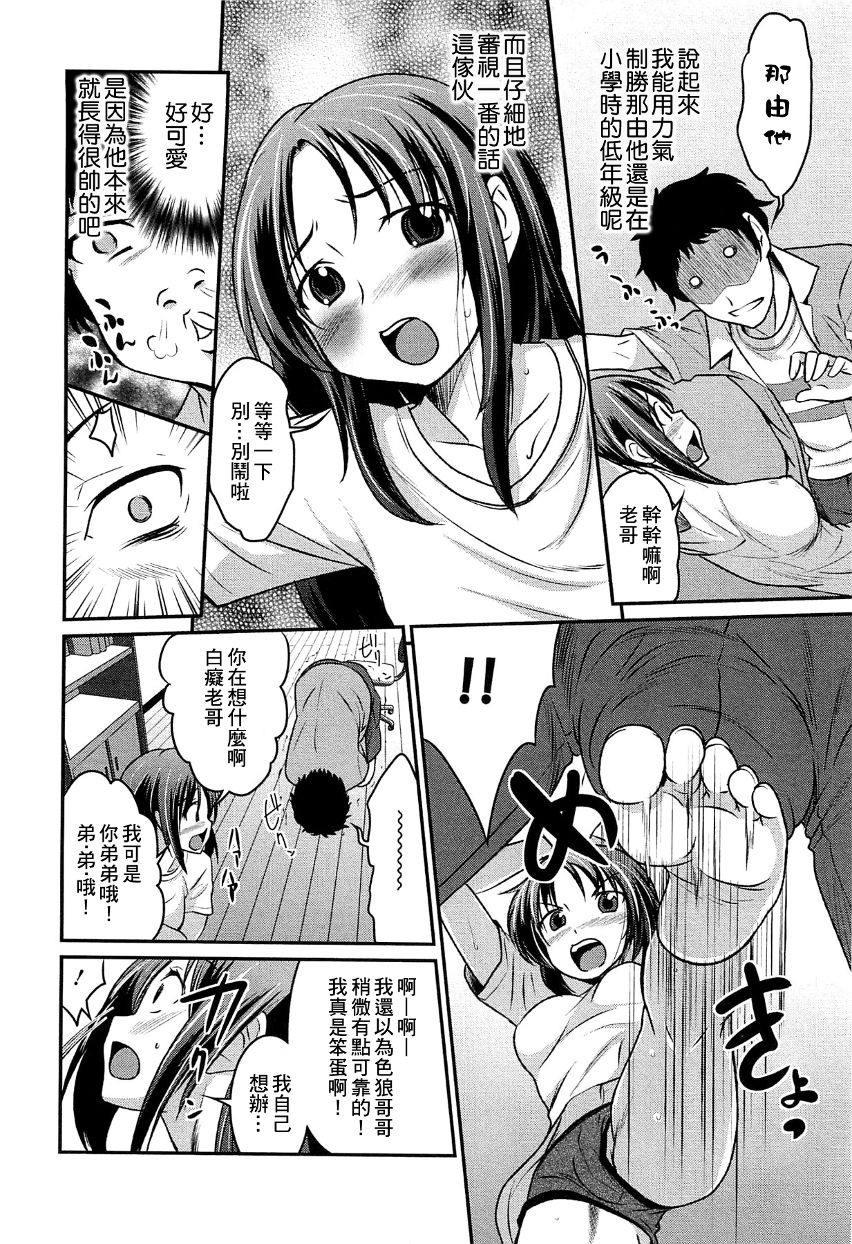[花巻かえる] 妖精さんにお願い！？ (にょたいか！パラダイズ 02) [中国翻訳]