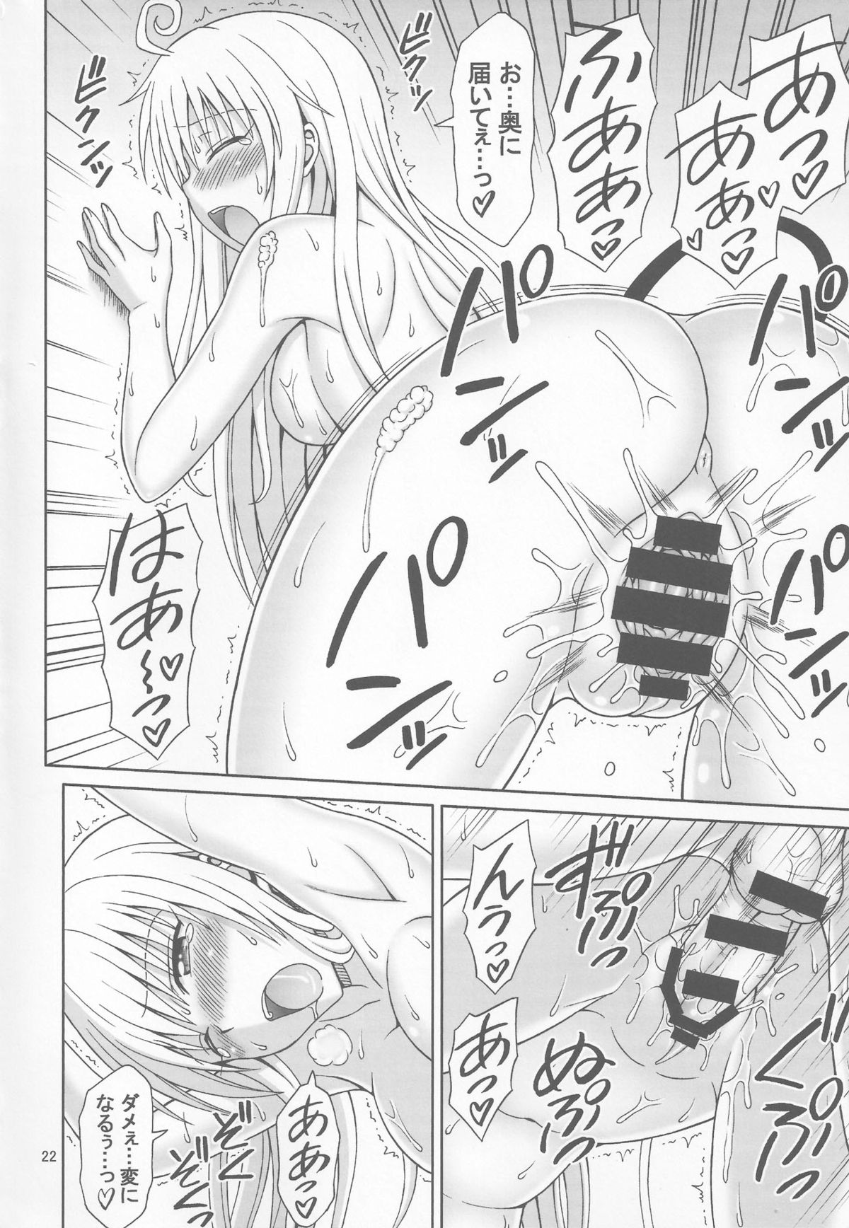(C85) [ぶれいんでっど (Eiジ)] やっぱりララが好き! (ToLOVEる ダークネス)