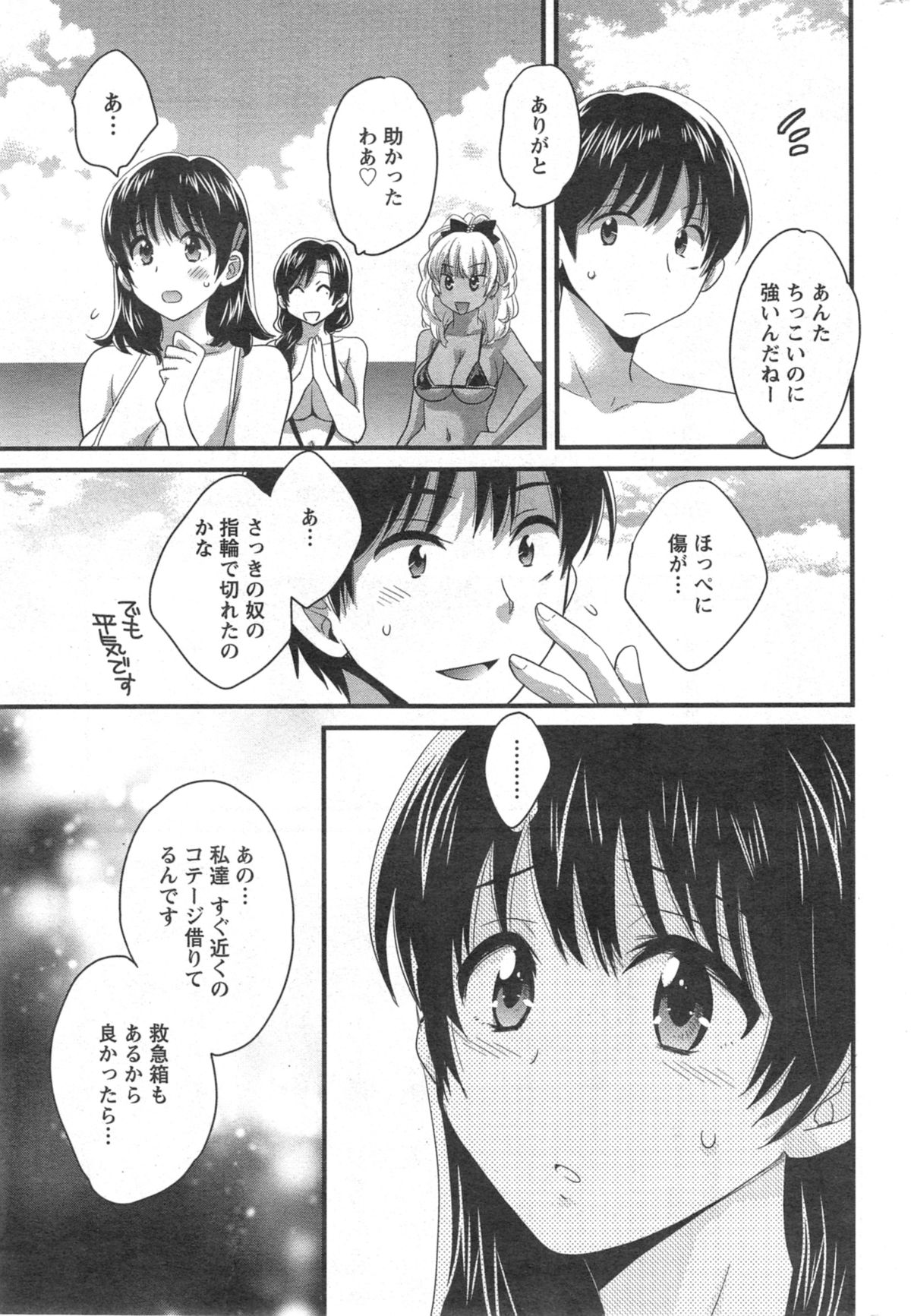 [ポン貴花田] ニーづまお背中流します 第1-9章