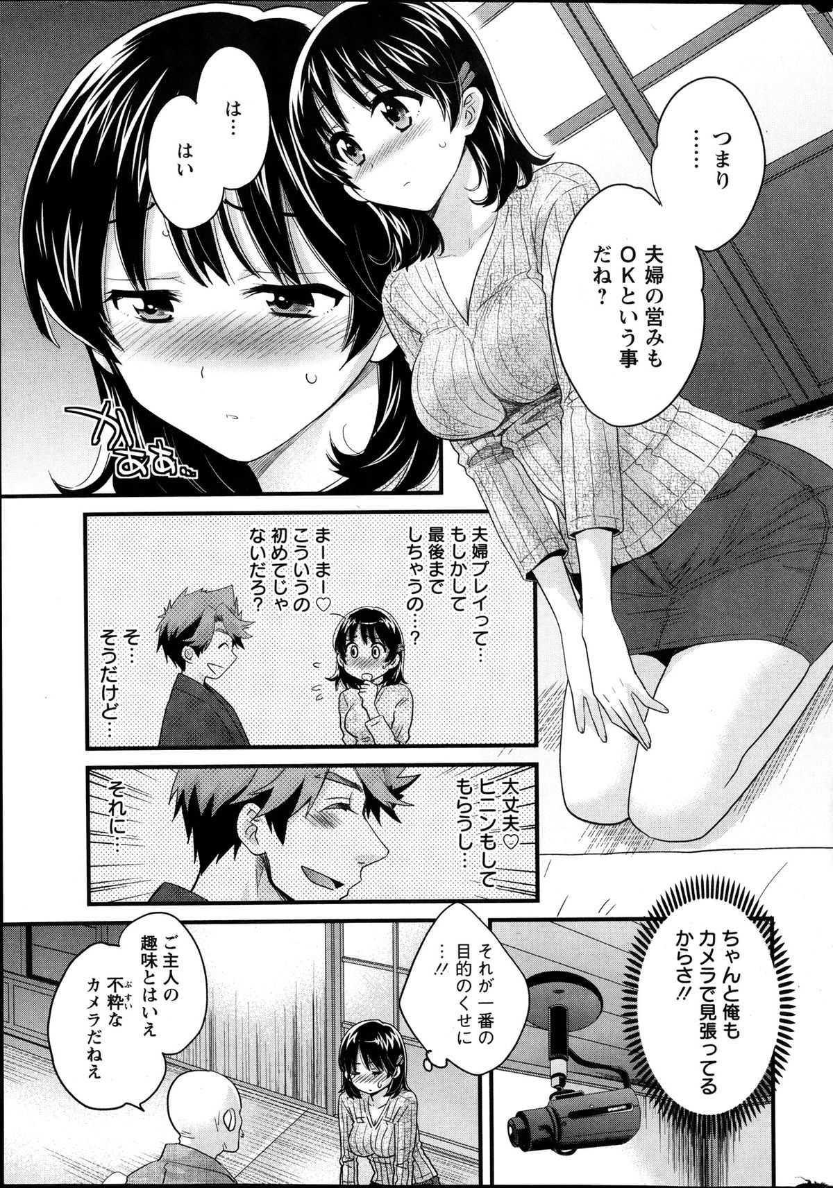 [ポン貴花田] ニーづまお背中流します 第1-9章