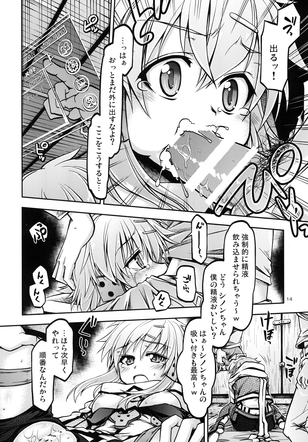 [RED RIBBON REVENGER (魔公子, たいれる)] Gspot (ソードアート・オンライン) [DL版]