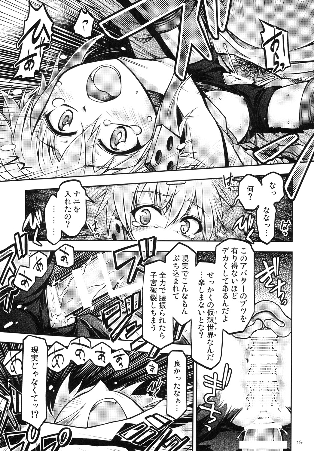 [RED RIBBON REVENGER (魔公子, たいれる)] Gspot (ソードアート・オンライン) [DL版]