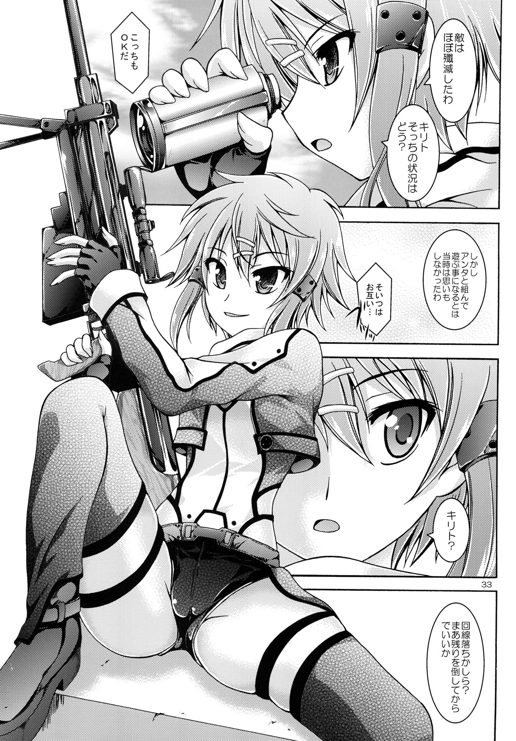 [RED RIBBON REVENGER (魔公子, たいれる)] Gspot (ソードアート・オンライン) [DL版]