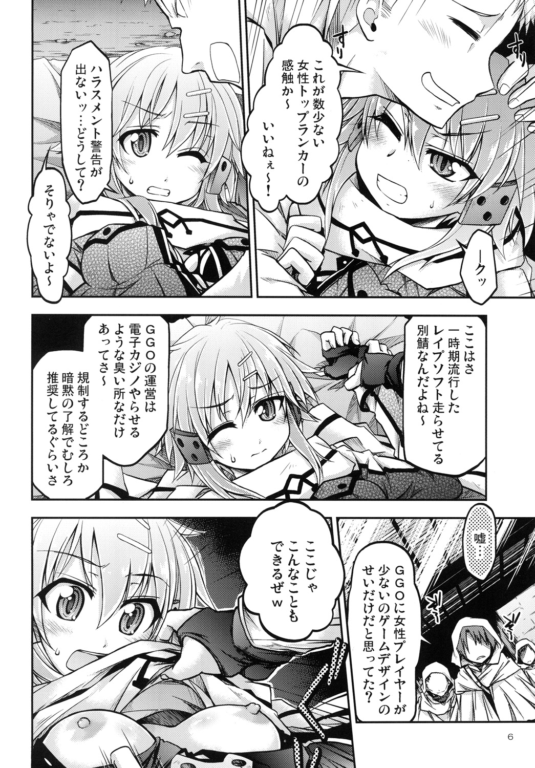 [RED RIBBON REVENGER (魔公子, たいれる)] Gspot (ソードアート・オンライン) [DL版]