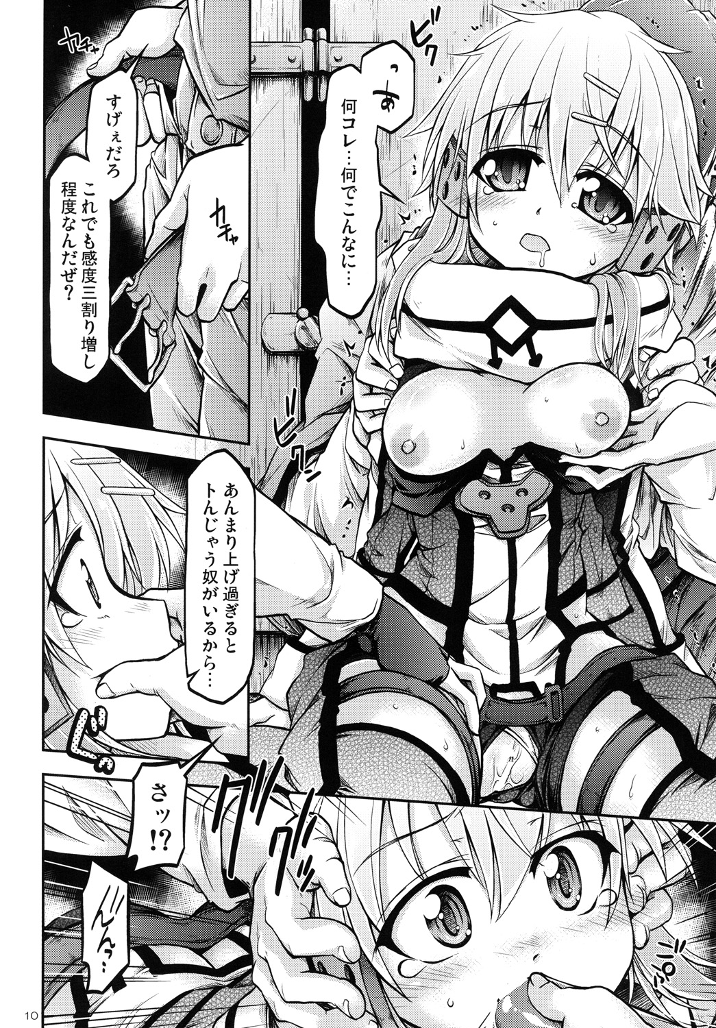 [RED RIBBON REVENGER (魔公子, たいれる)] Gspot (ソードアート・オンライン) [DL版]