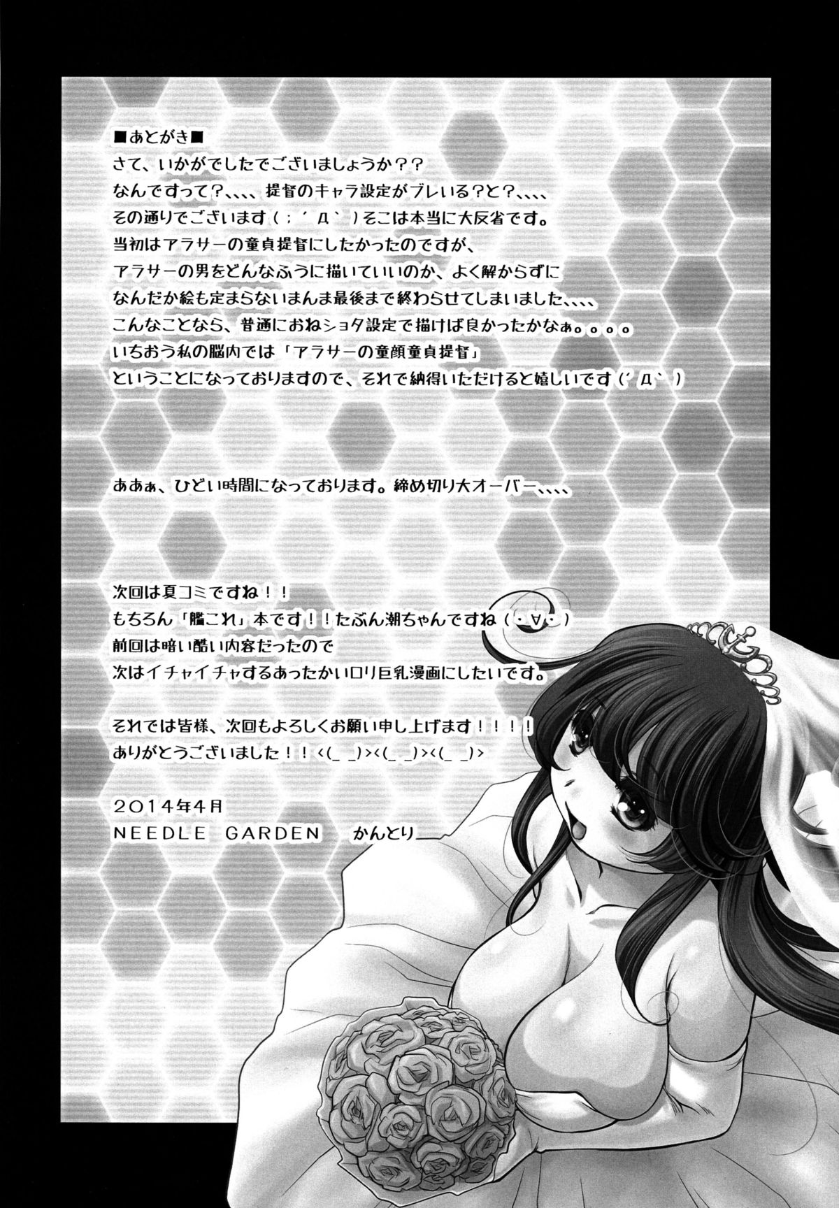 (COMIC1☆8) [NEEDLE GARDEN (かんとり)] 童貞が許されるのは少佐までだよネ？ (艦隊これくしょん -艦これ-)