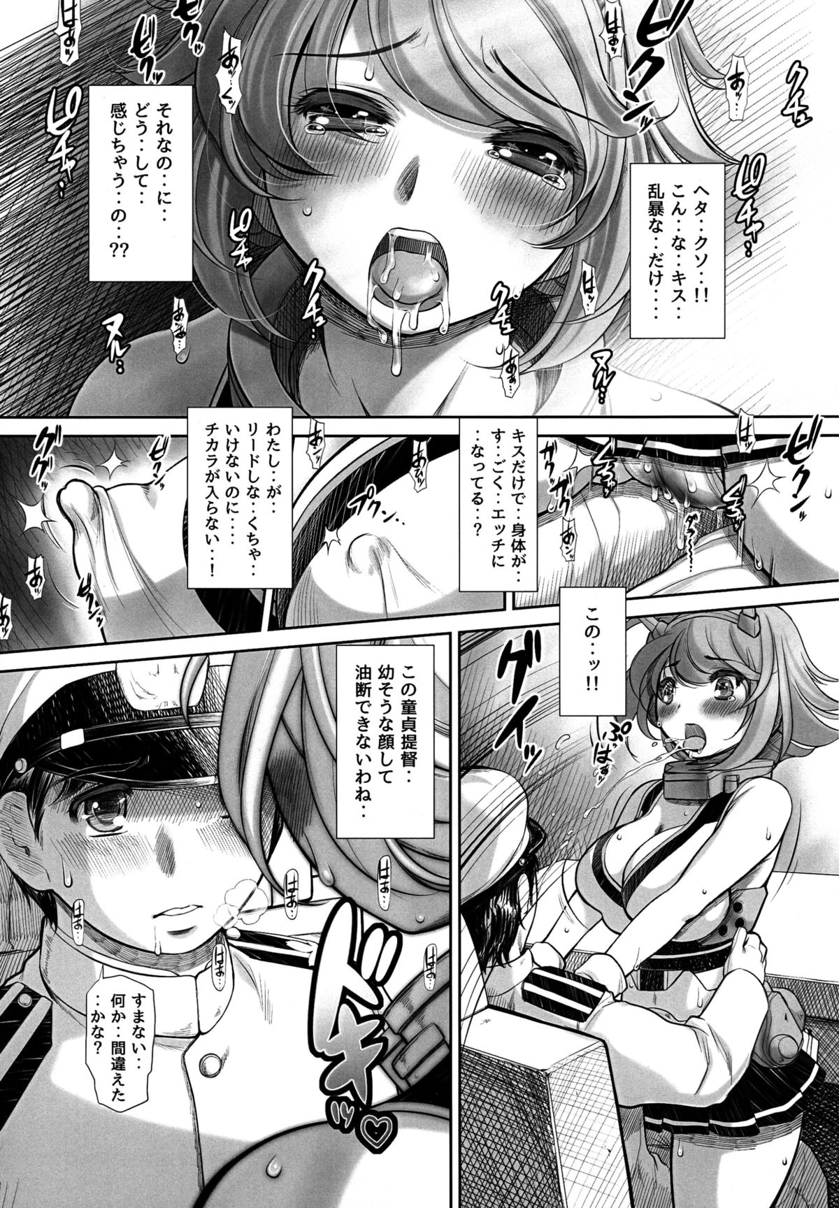 (COMIC1☆8) [NEEDLE GARDEN (かんとり)] 童貞が許されるのは少佐までだよネ？ (艦隊これくしょん -艦これ-)