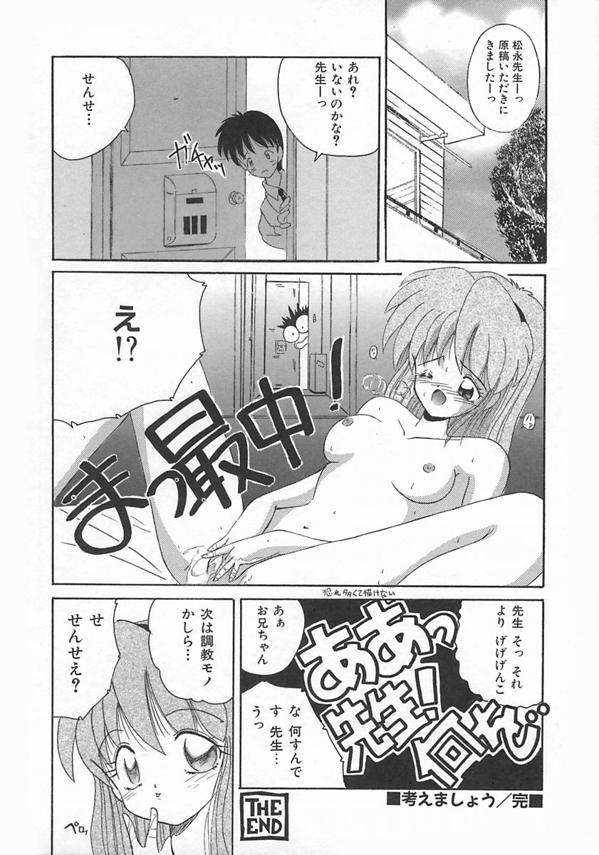 [ななみ静] ももいろ仔猫