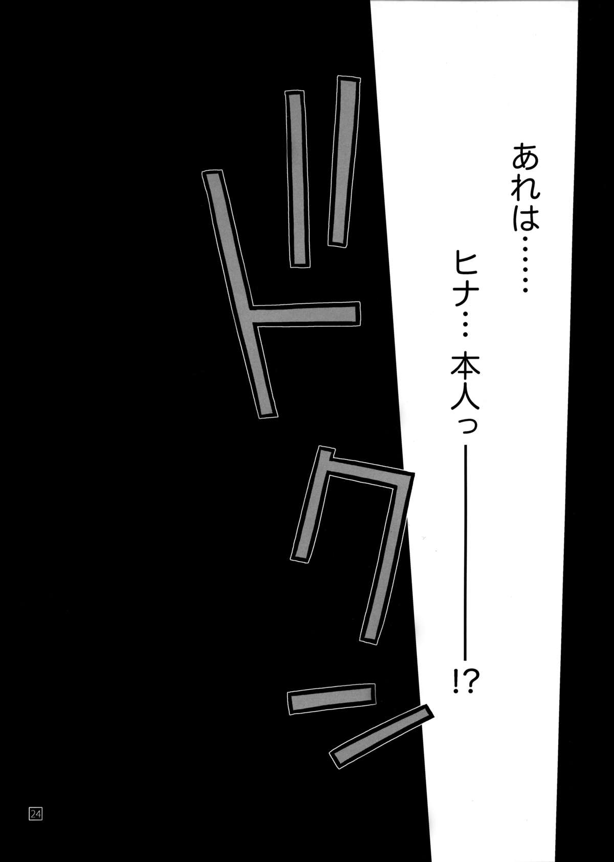 (C85) [ギリギリ虹色 (上乃龍也)] ヒナとハヤテ 1 (ハヤテのごとく!)
