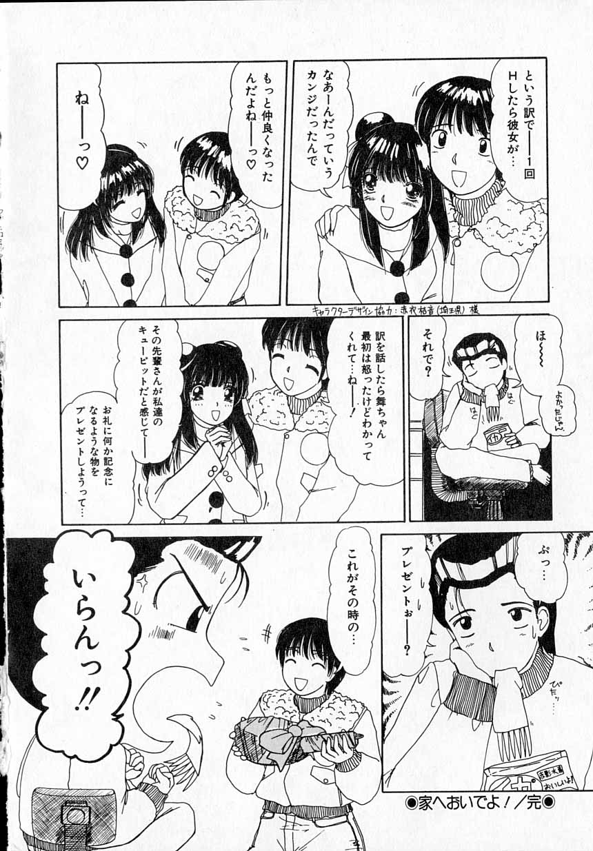 [街樹るる] 感じたい！