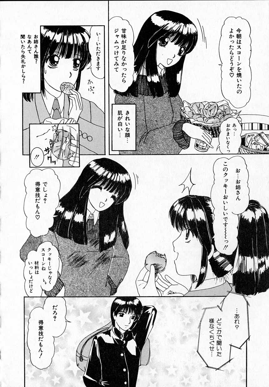 [街樹るる] 感じたい！