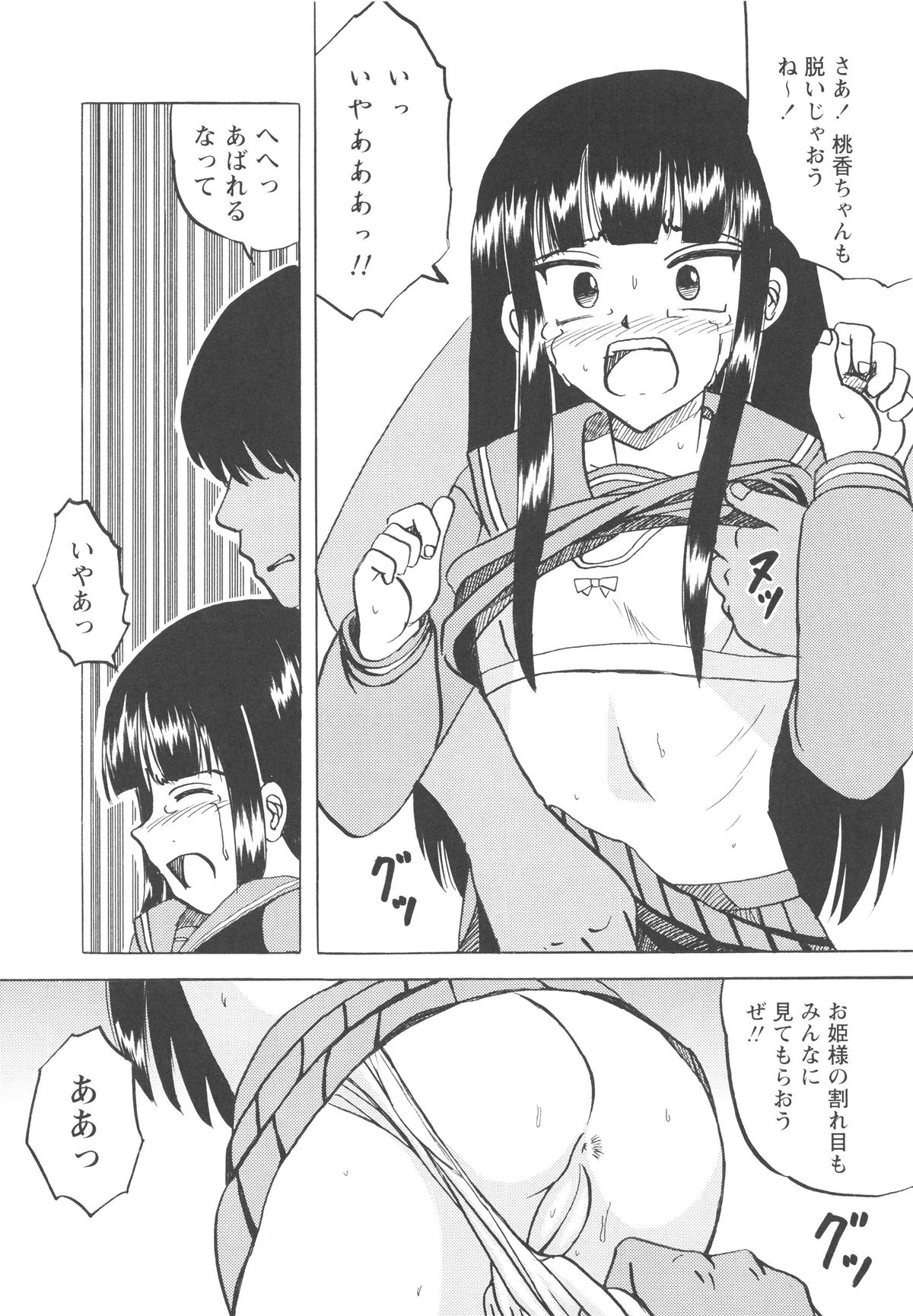 [Mumei] 少女たちの卑劇