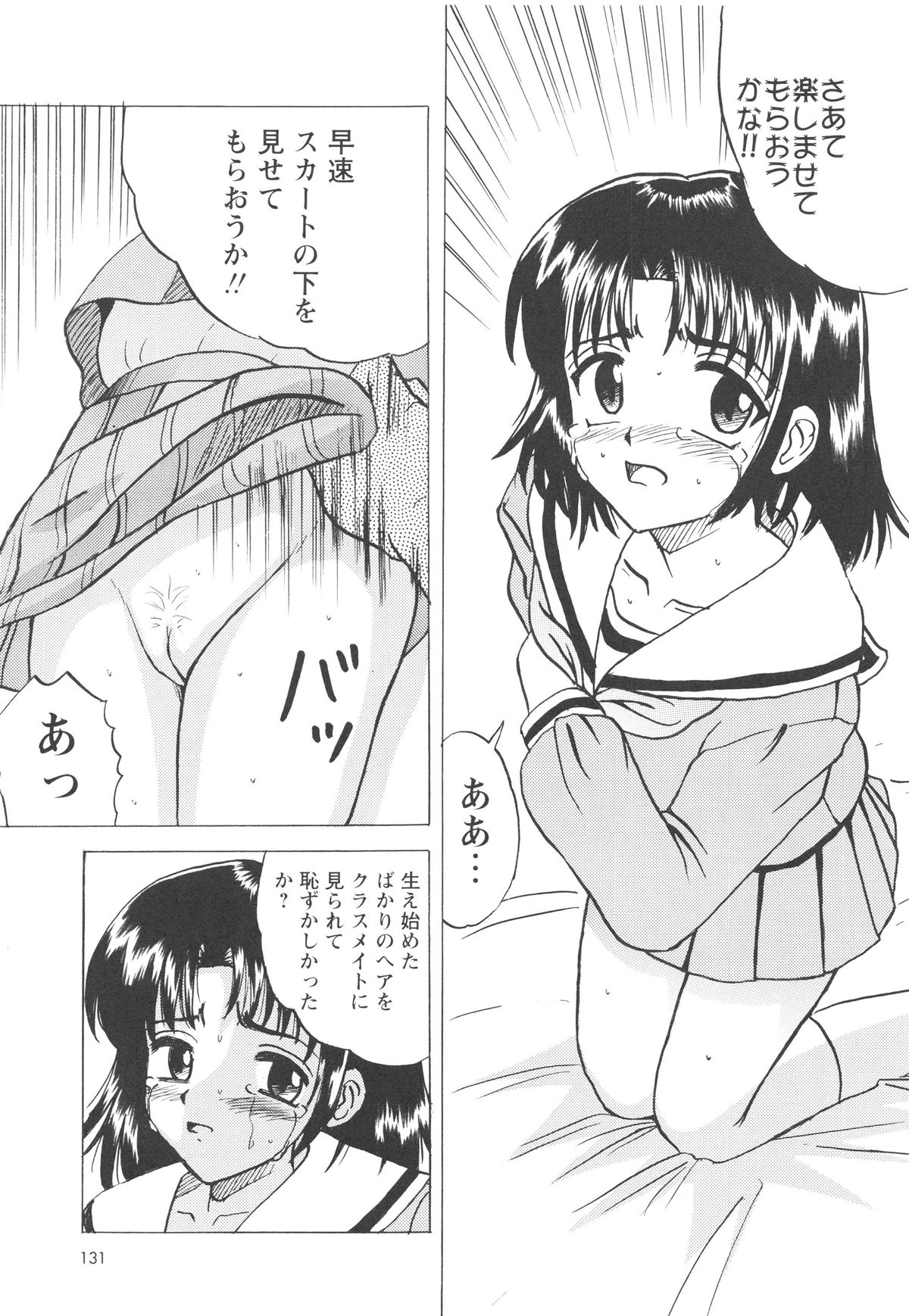 [Mumei] 少女たちの卑劇