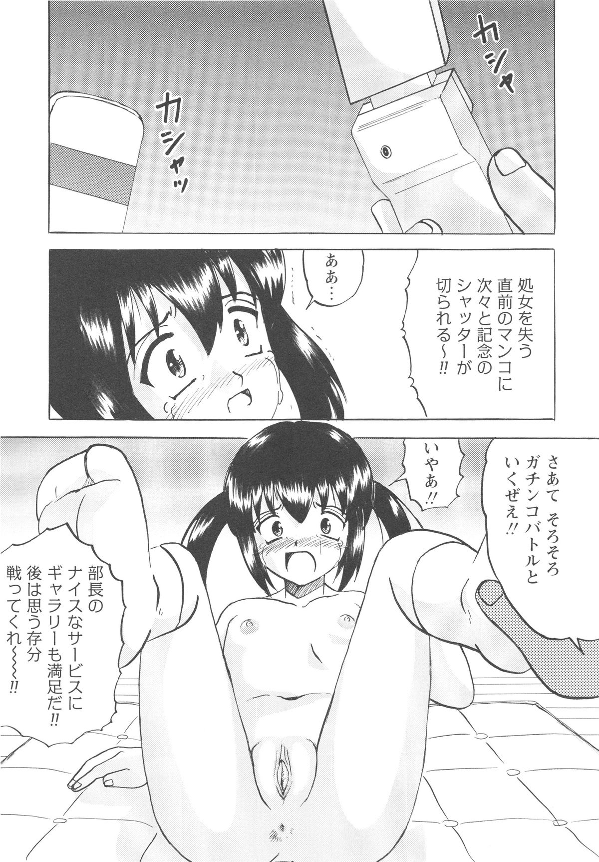 [Mumei] 少女たちの卑劇