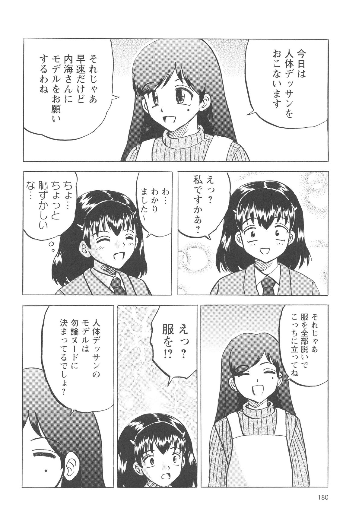 [Mumei] 少女たちの卑劇