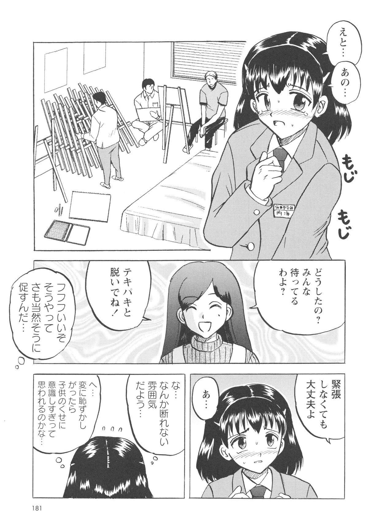 [Mumei] 少女たちの卑劇