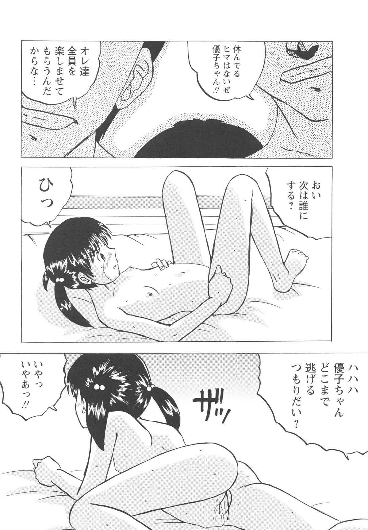 [Mumei] 少女たちの卑劇