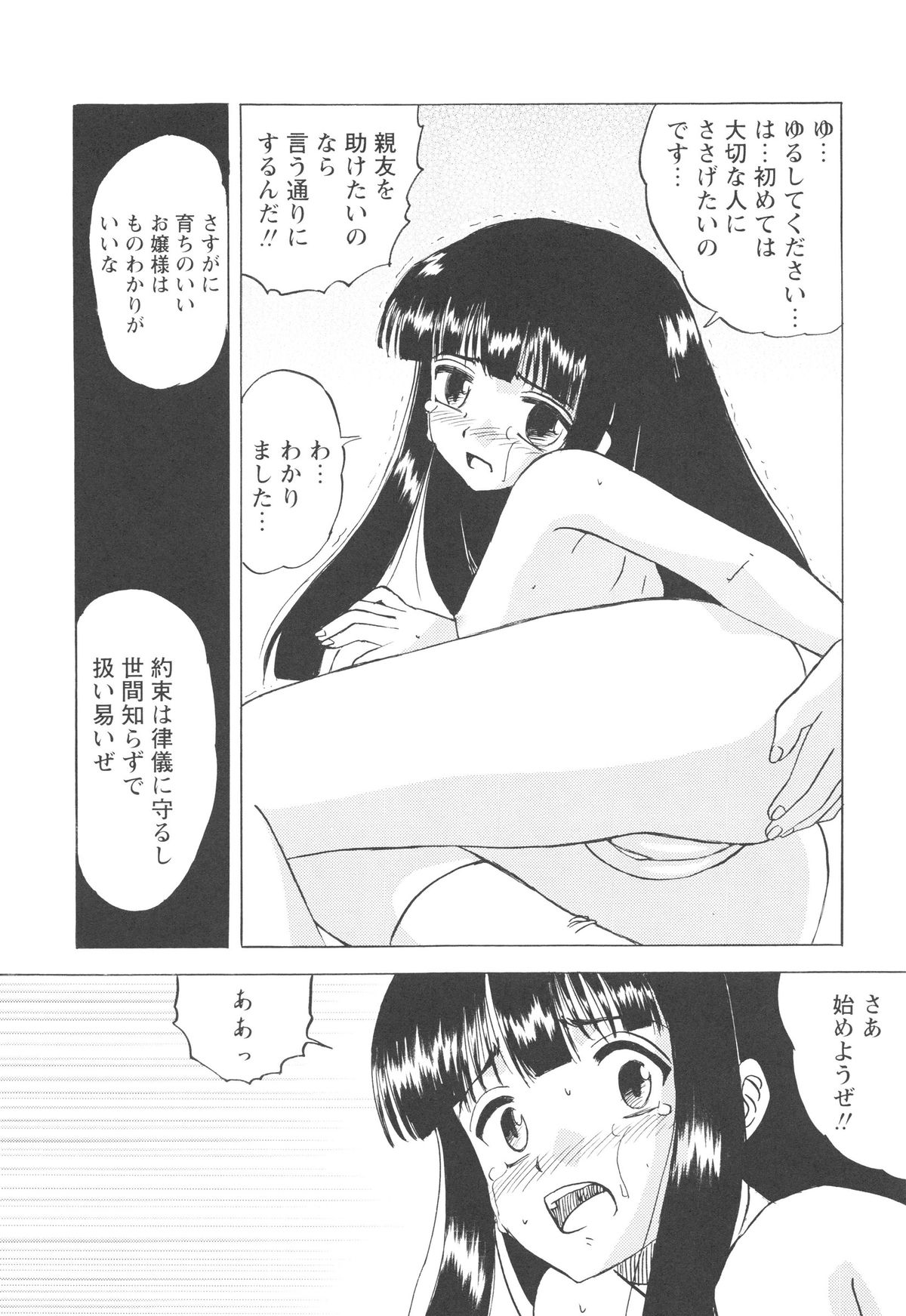 [Mumei] 少女たちの卑劇