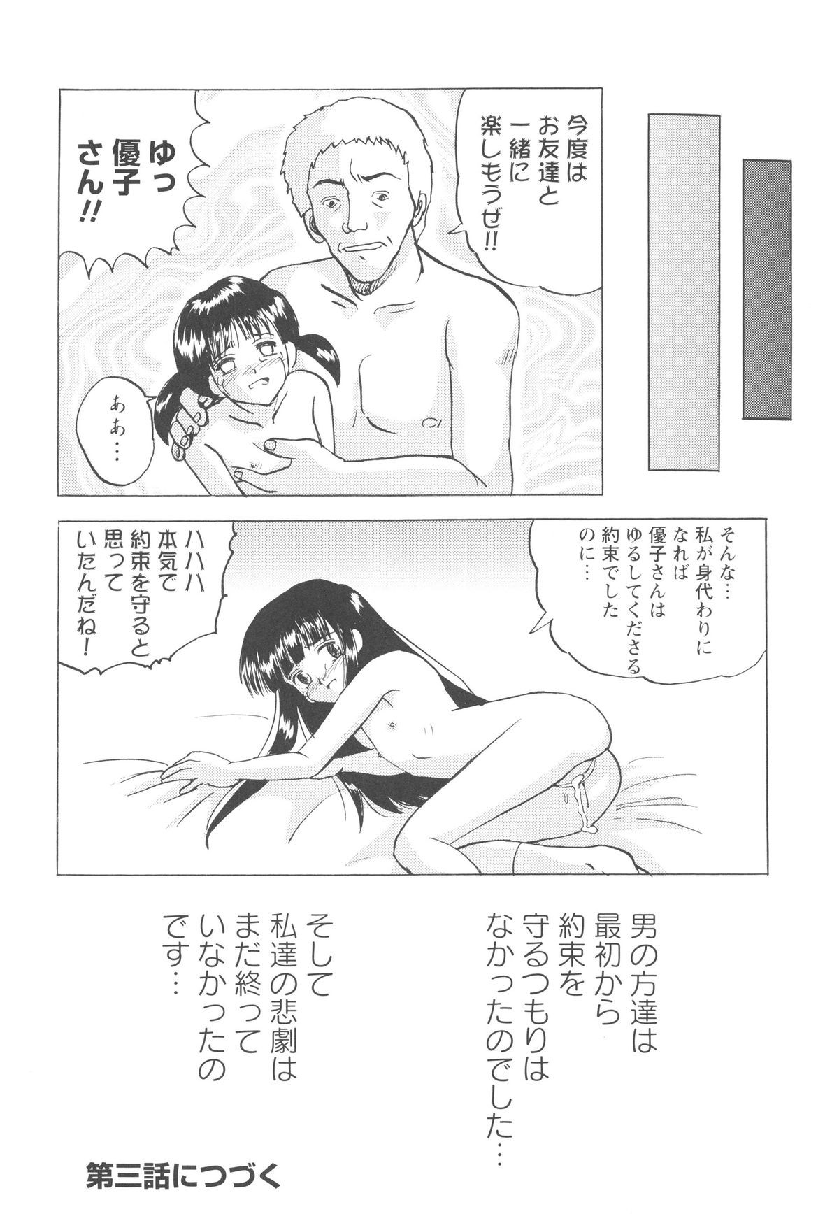 [Mumei] 少女たちの卑劇